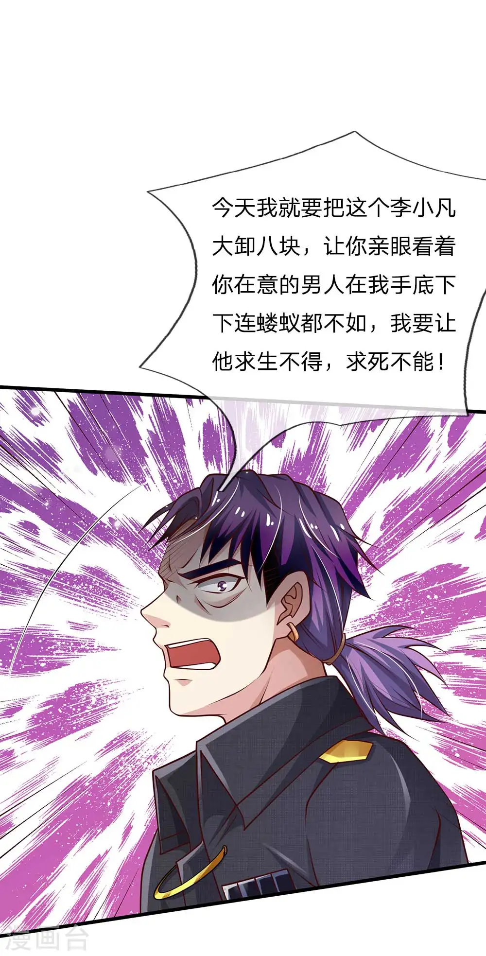 第117话 一击毙命，崩龙神拳 第1页