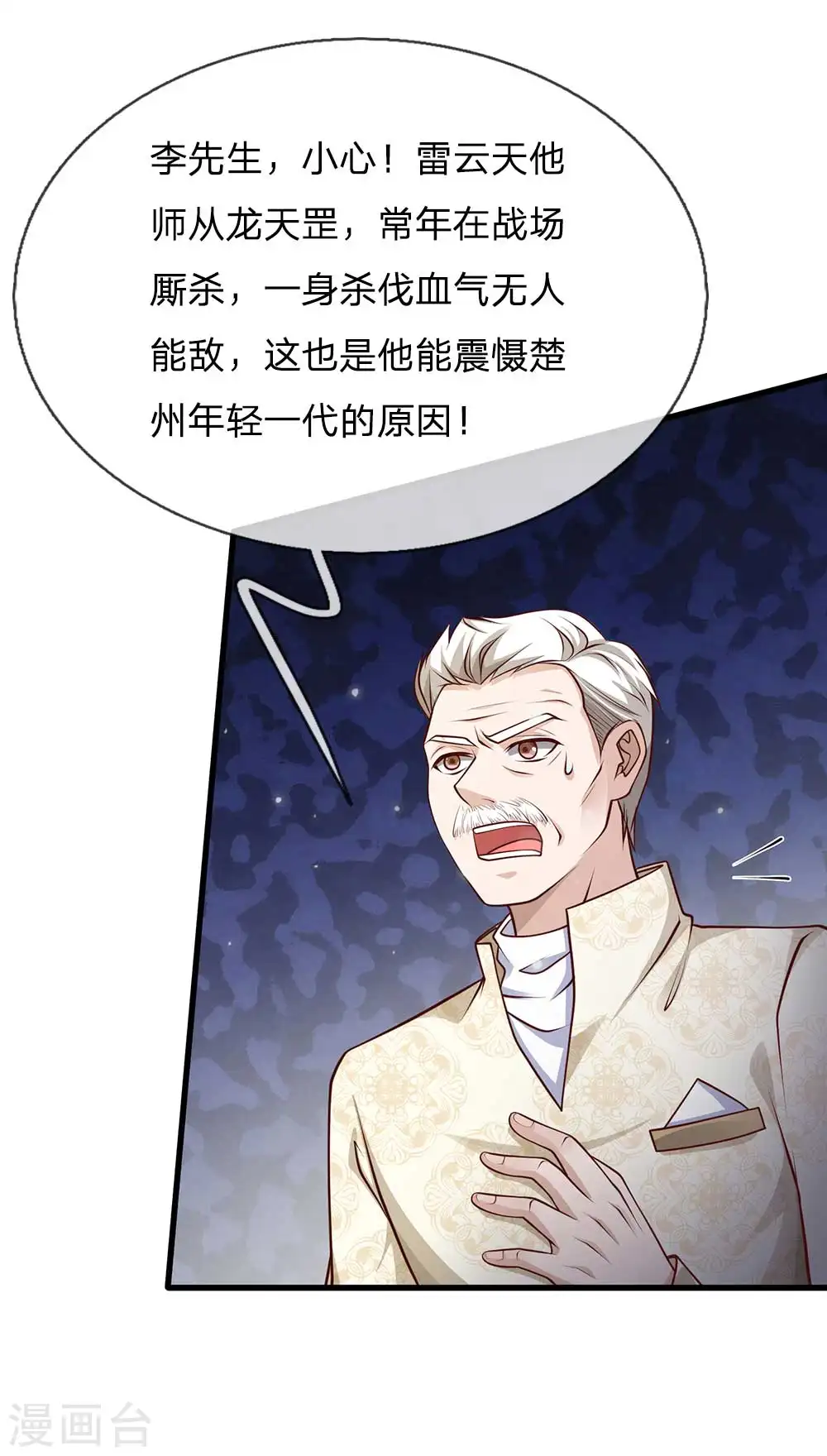 第117话 一击毙命，崩龙神拳 第2页