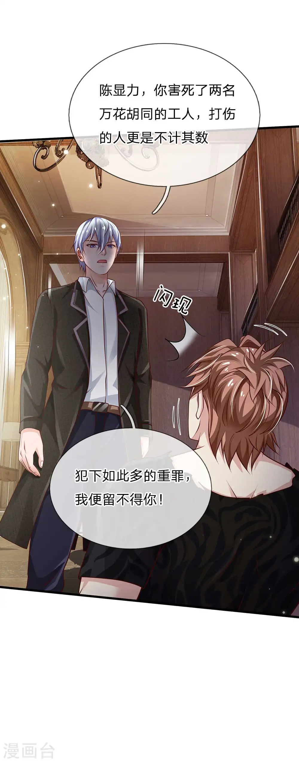 第117话 一击毙命，崩龙神拳 第5页