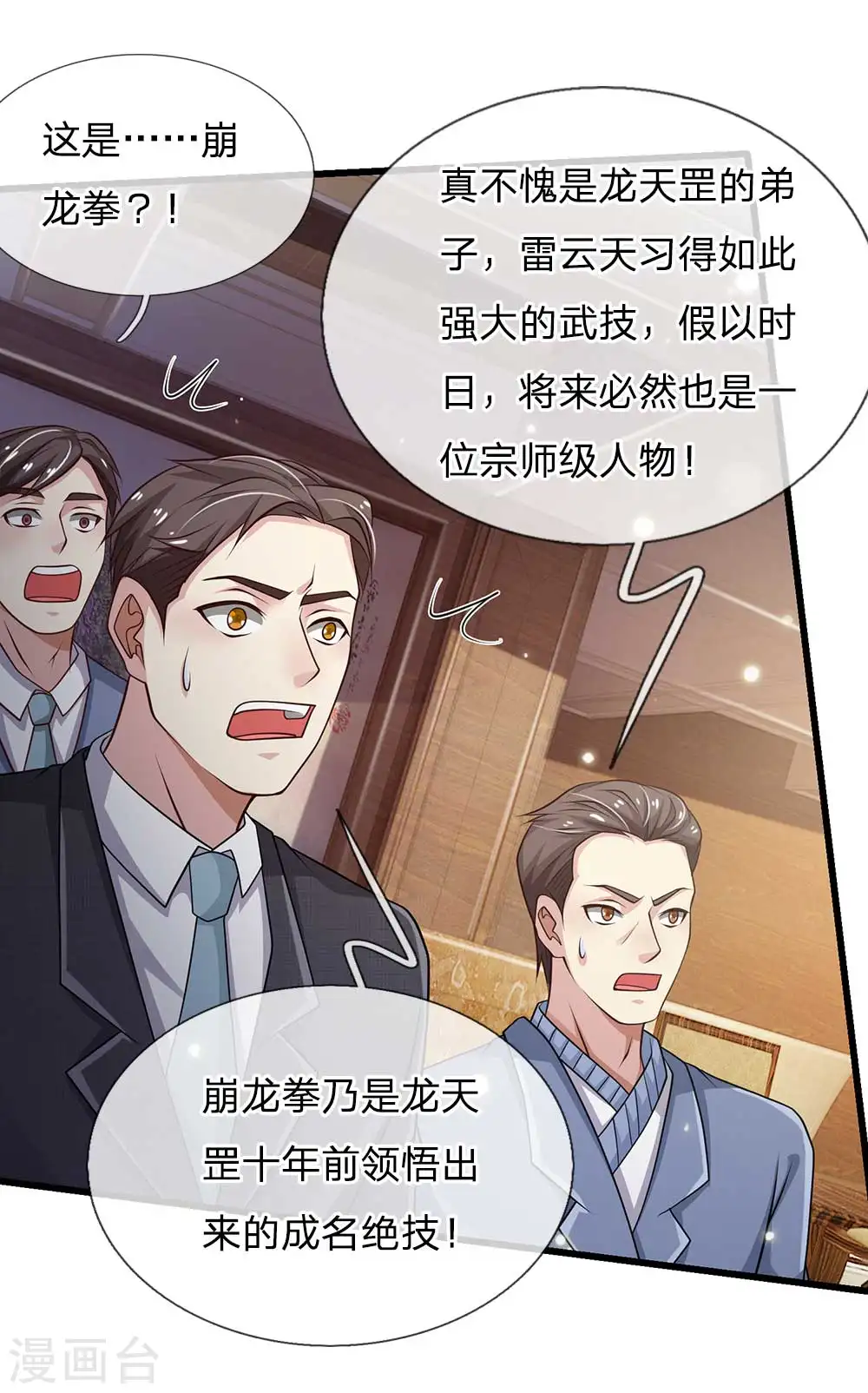 第117话 一击毙命，崩龙神拳 第20页
