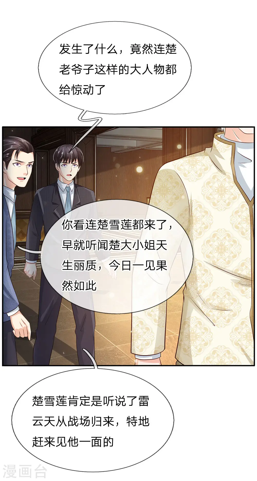 第116话 抢我女人，你死定了 第2页