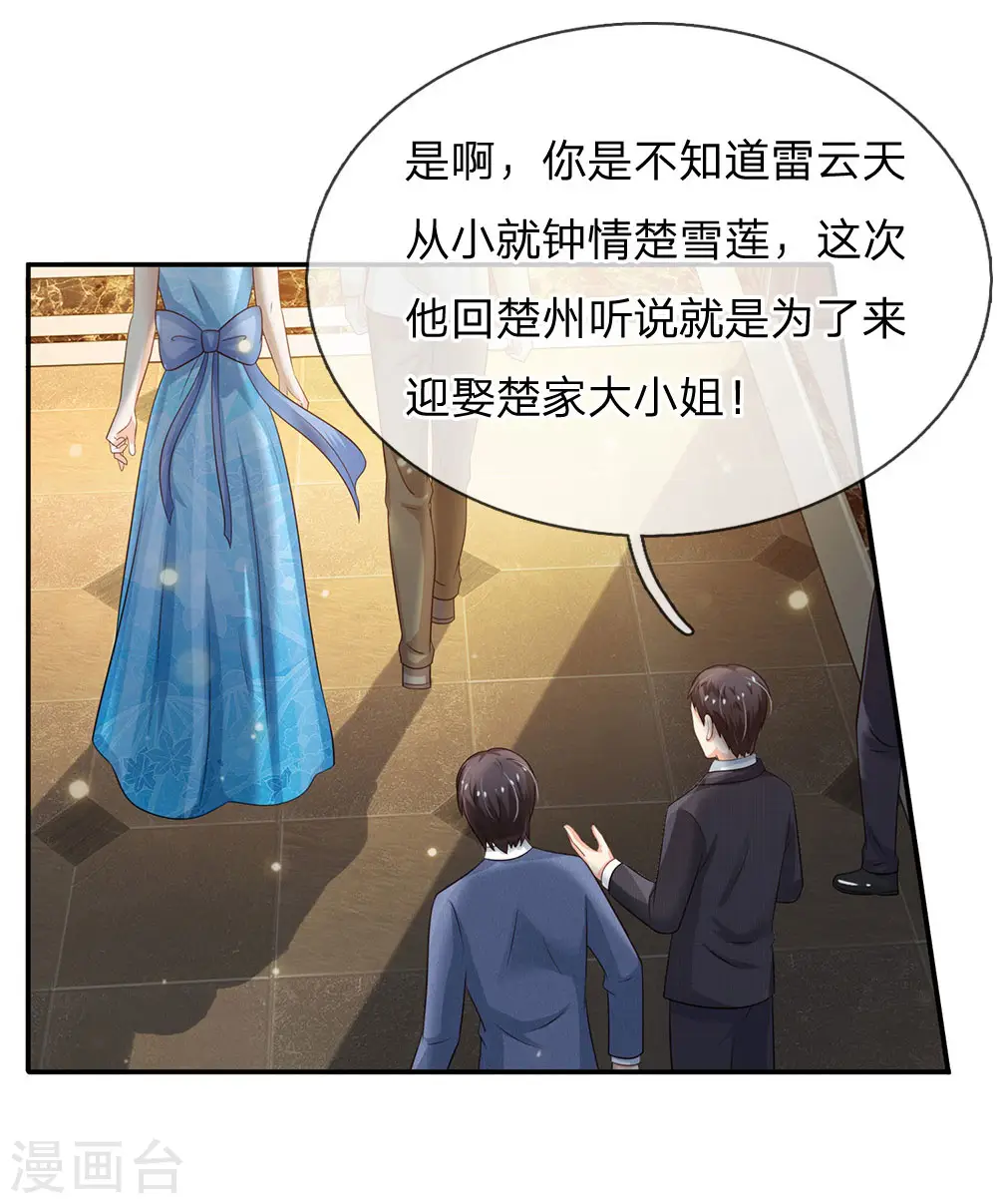 第116话 抢我女人，你死定了 第3页