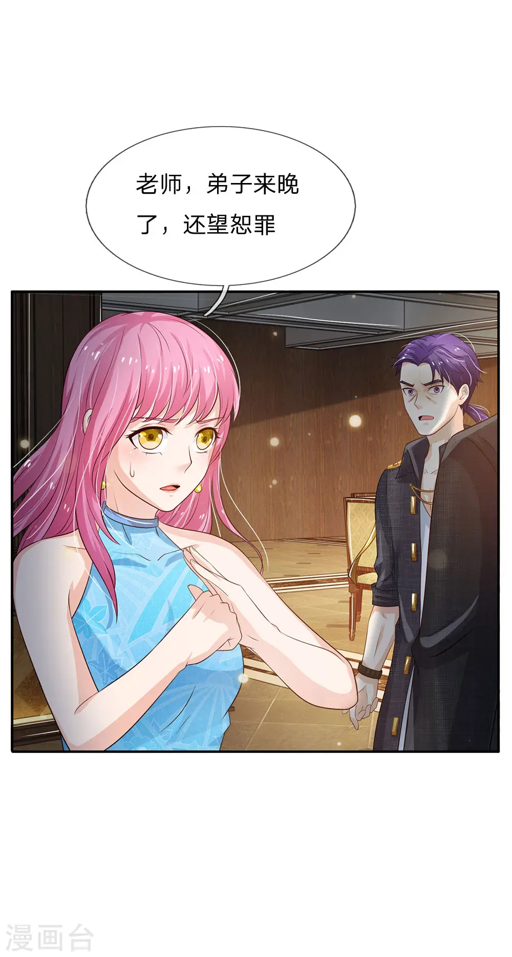 第116话 抢我女人，你死定了 第6页