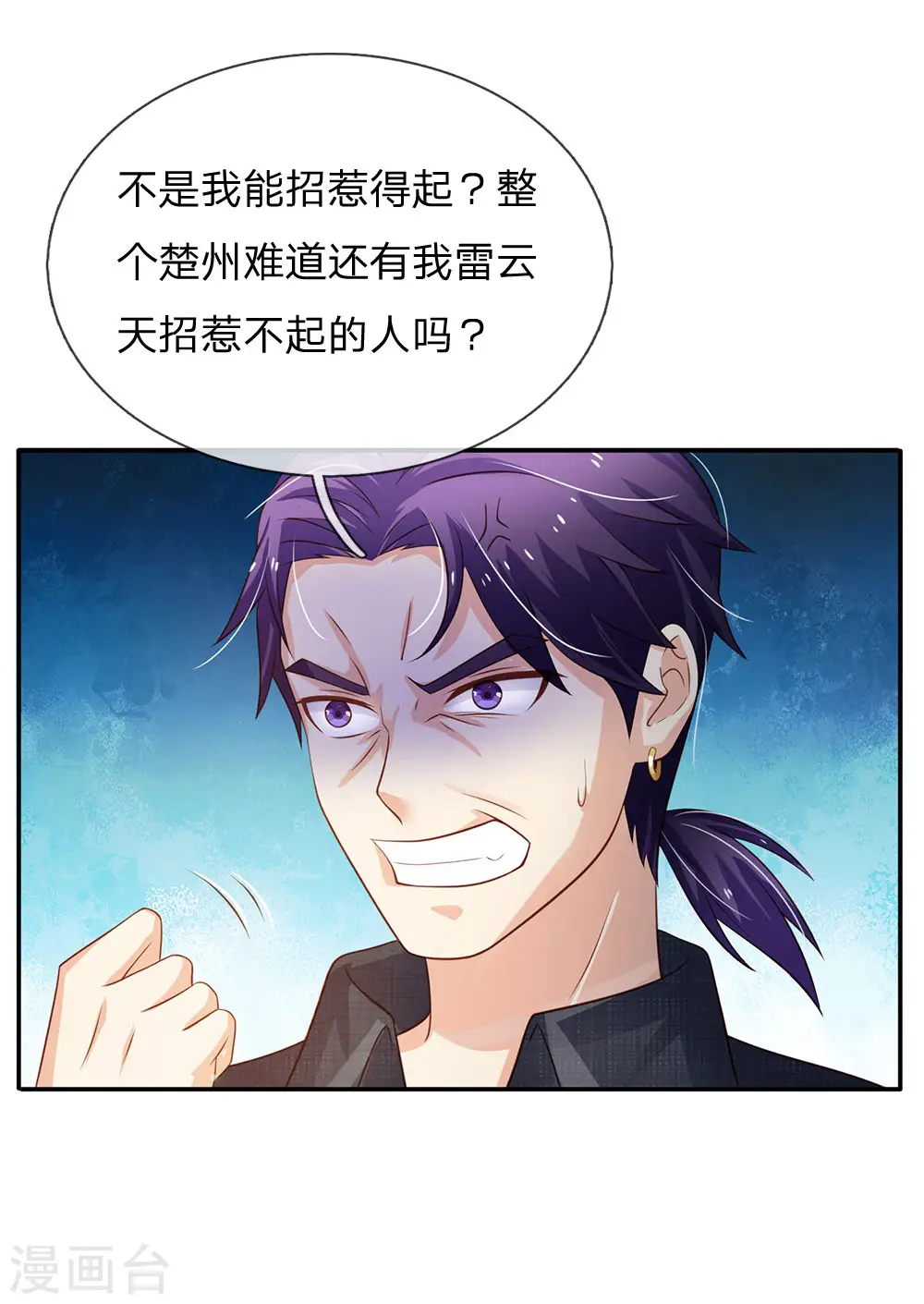 第116话 抢我女人，你死定了 第12页