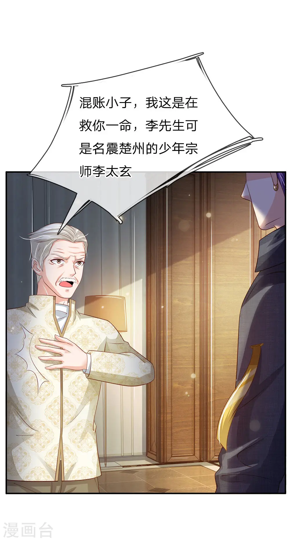 第116话 抢我女人，你死定了 第13页