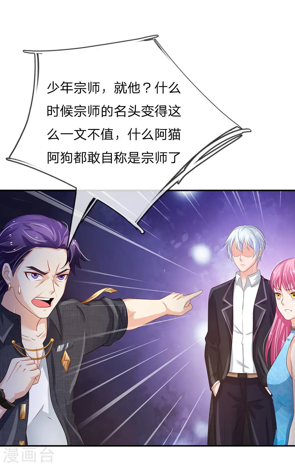 第116话 抢我女人，你死定了 第14页
