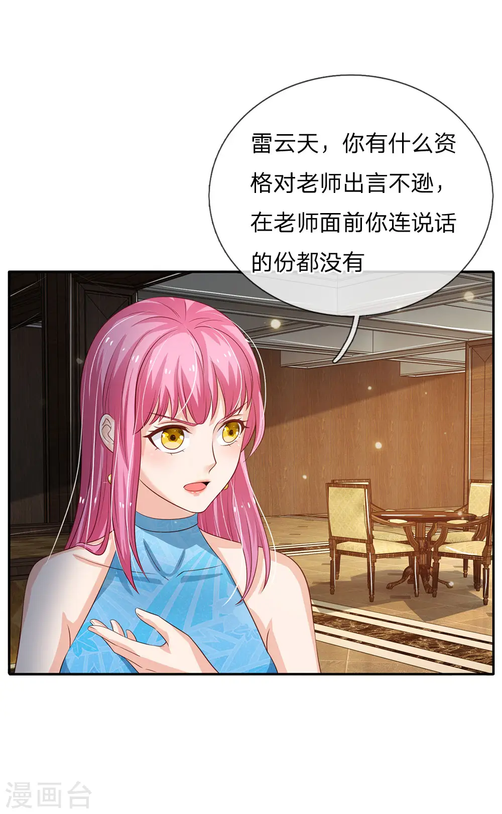 第116话 抢我女人，你死定了 第16页