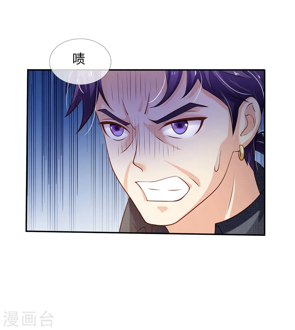 第116话 抢我女人，你死定了 第17页