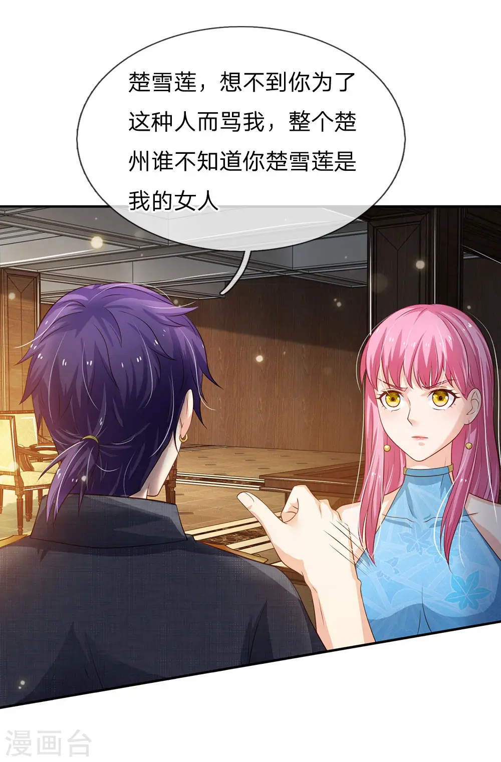 第116话 抢我女人，你死定了 第18页