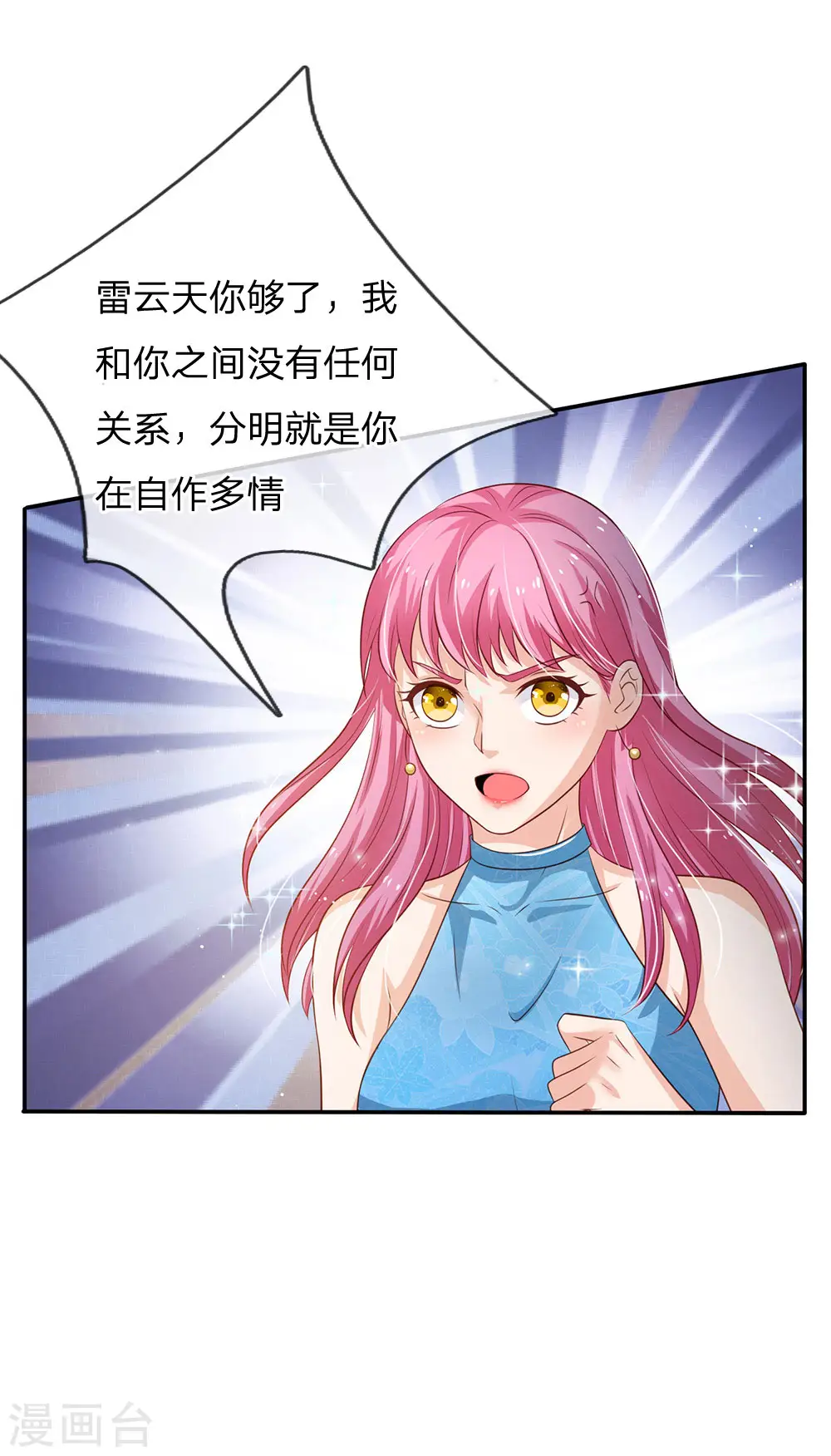 第116话 抢我女人，你死定了 第19页