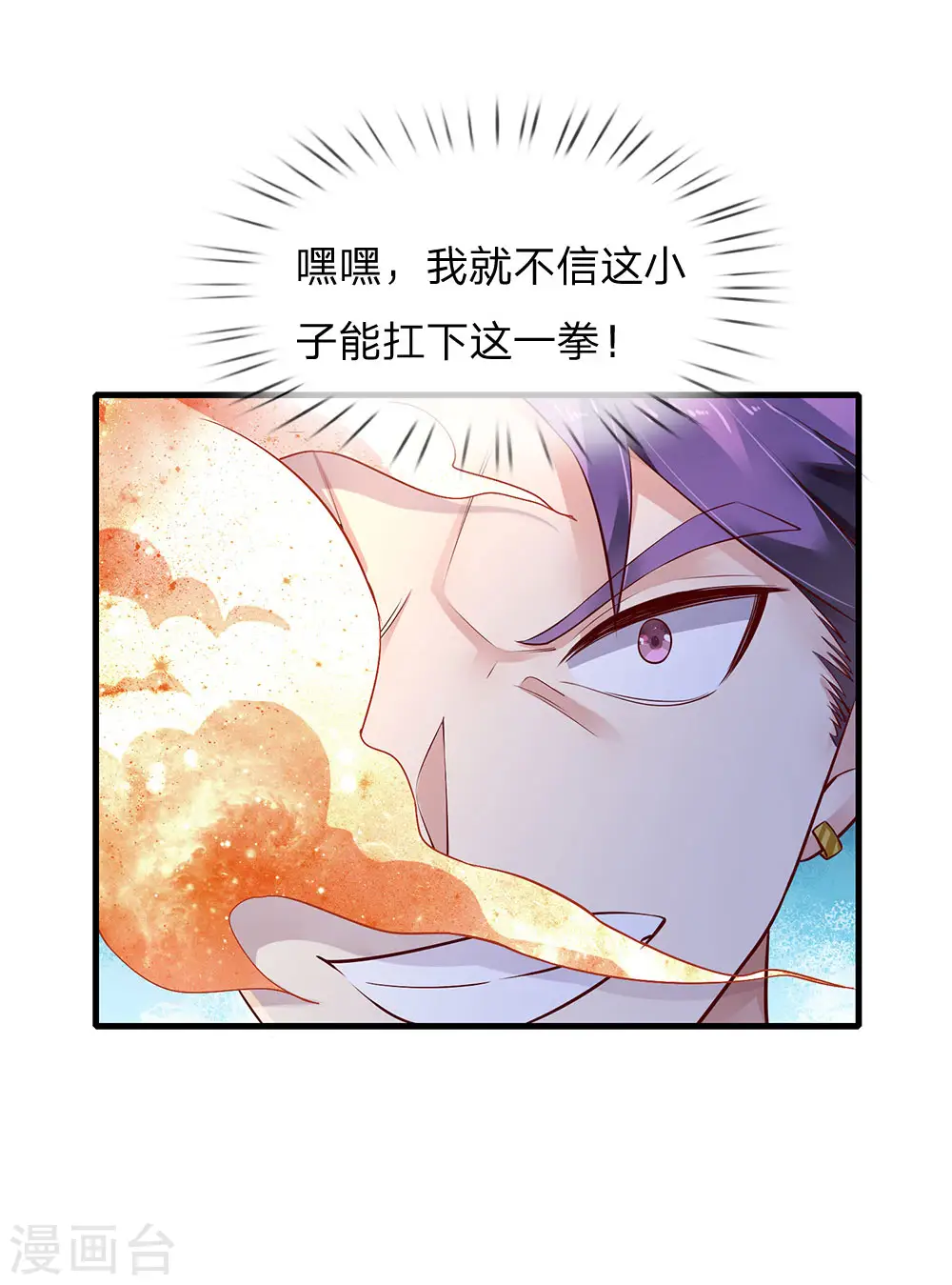 第118话 苦苦应战，未动分毫 第3页