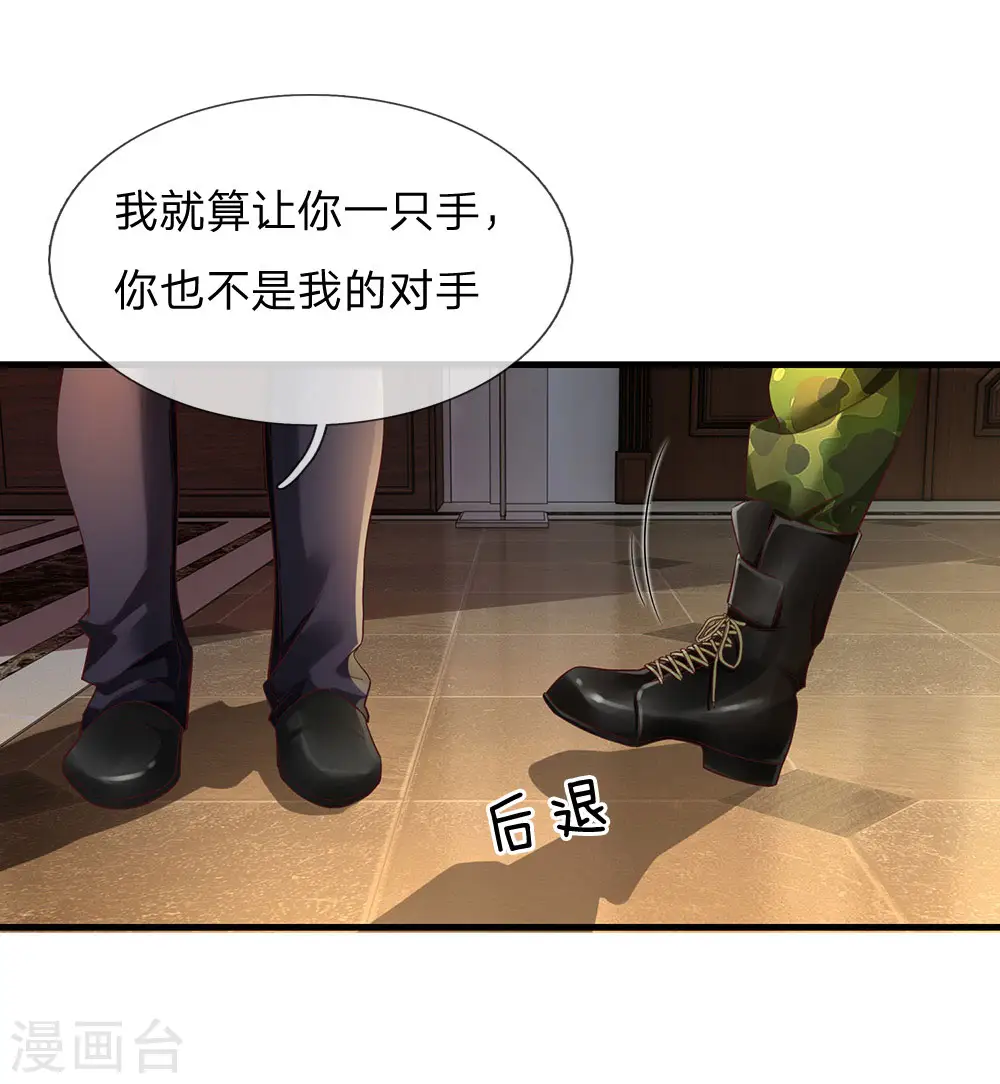 第118话 苦苦应战，未动分毫 第9页