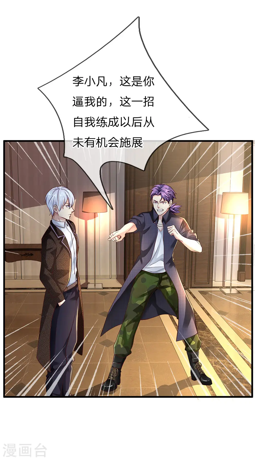 第118话 苦苦应战，未动分毫 第10页
