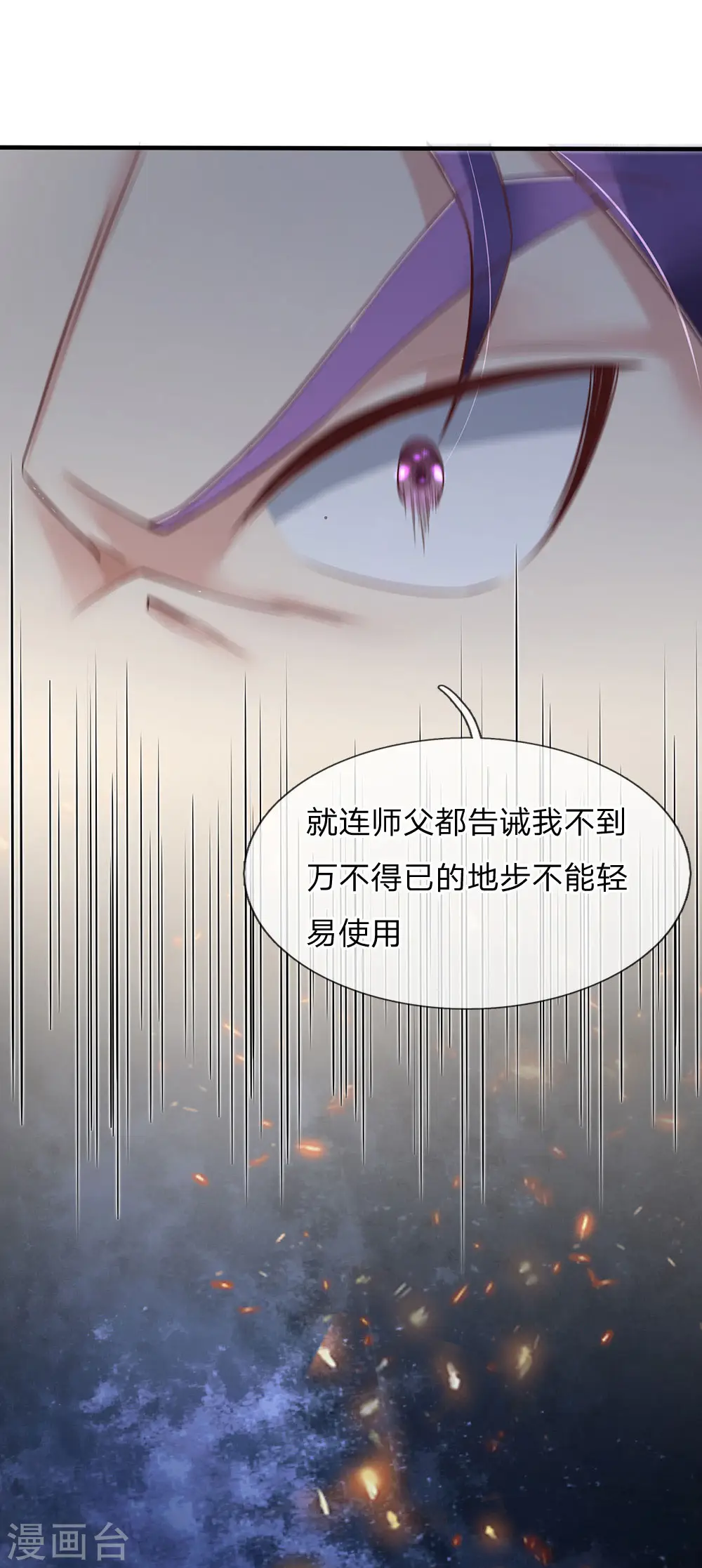 第118话 苦苦应战，未动分毫 第11页