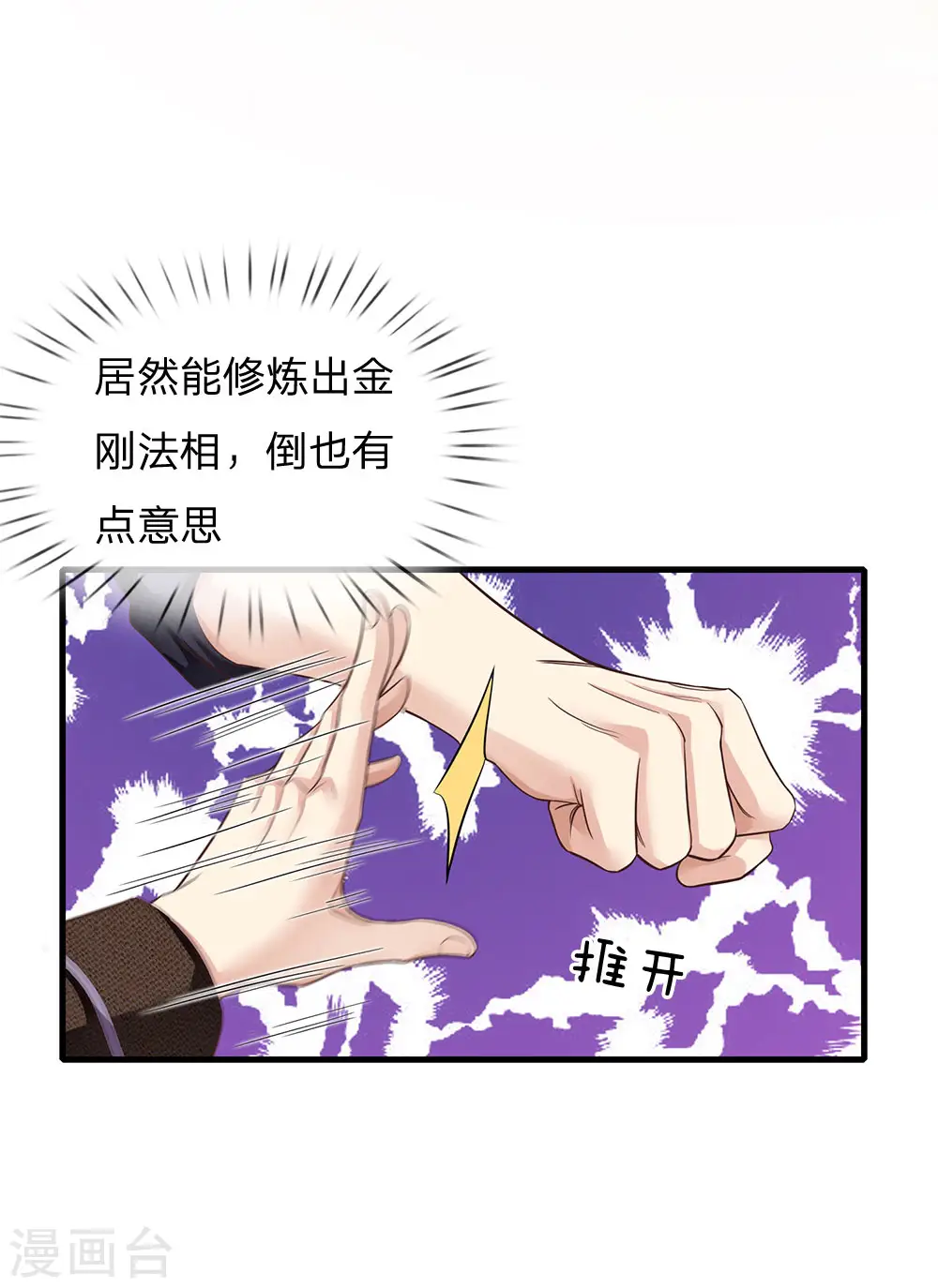 第118话 苦苦应战，未动分毫 第19页