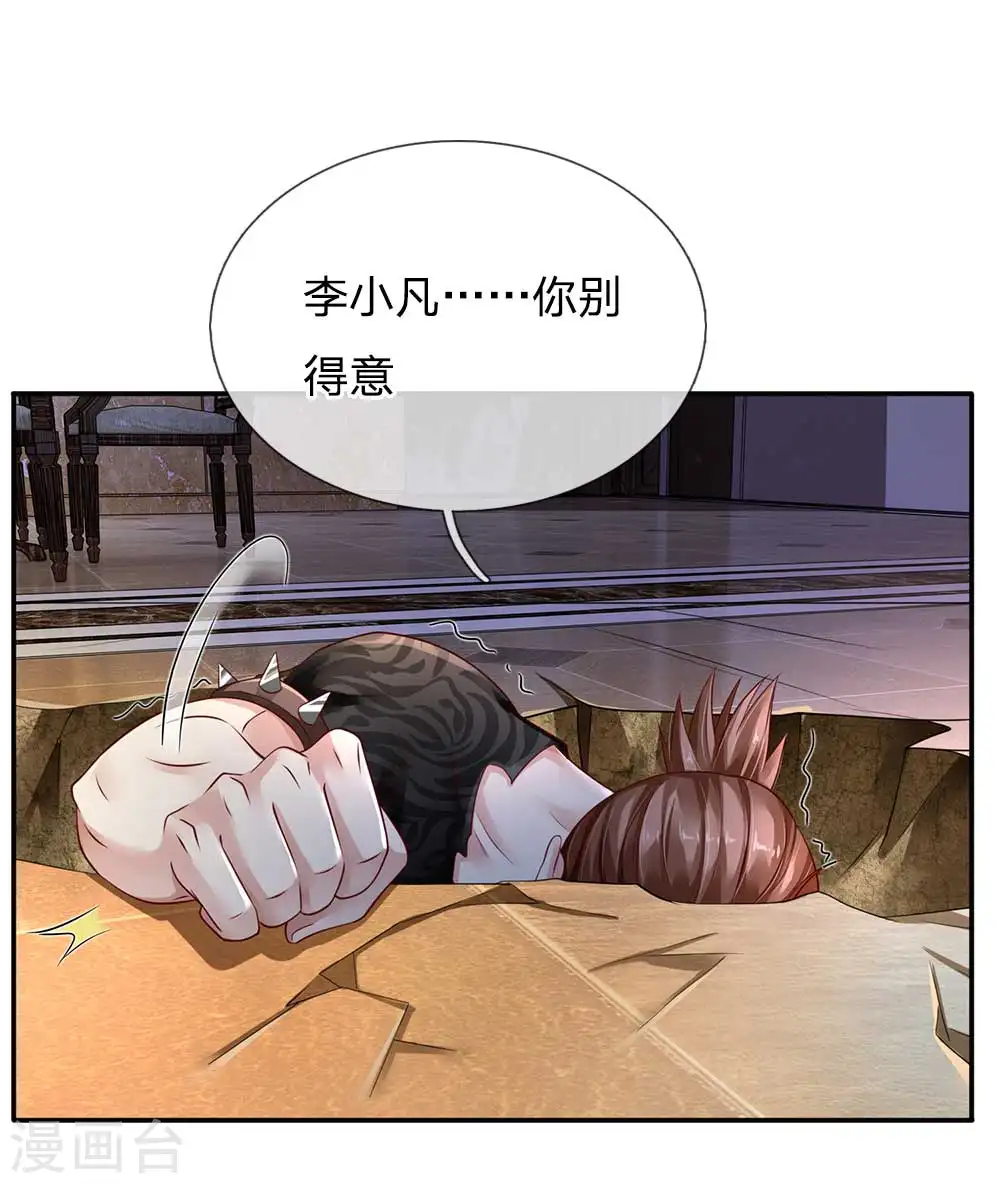 第115话 淬体玄玉，我不需要 第1页