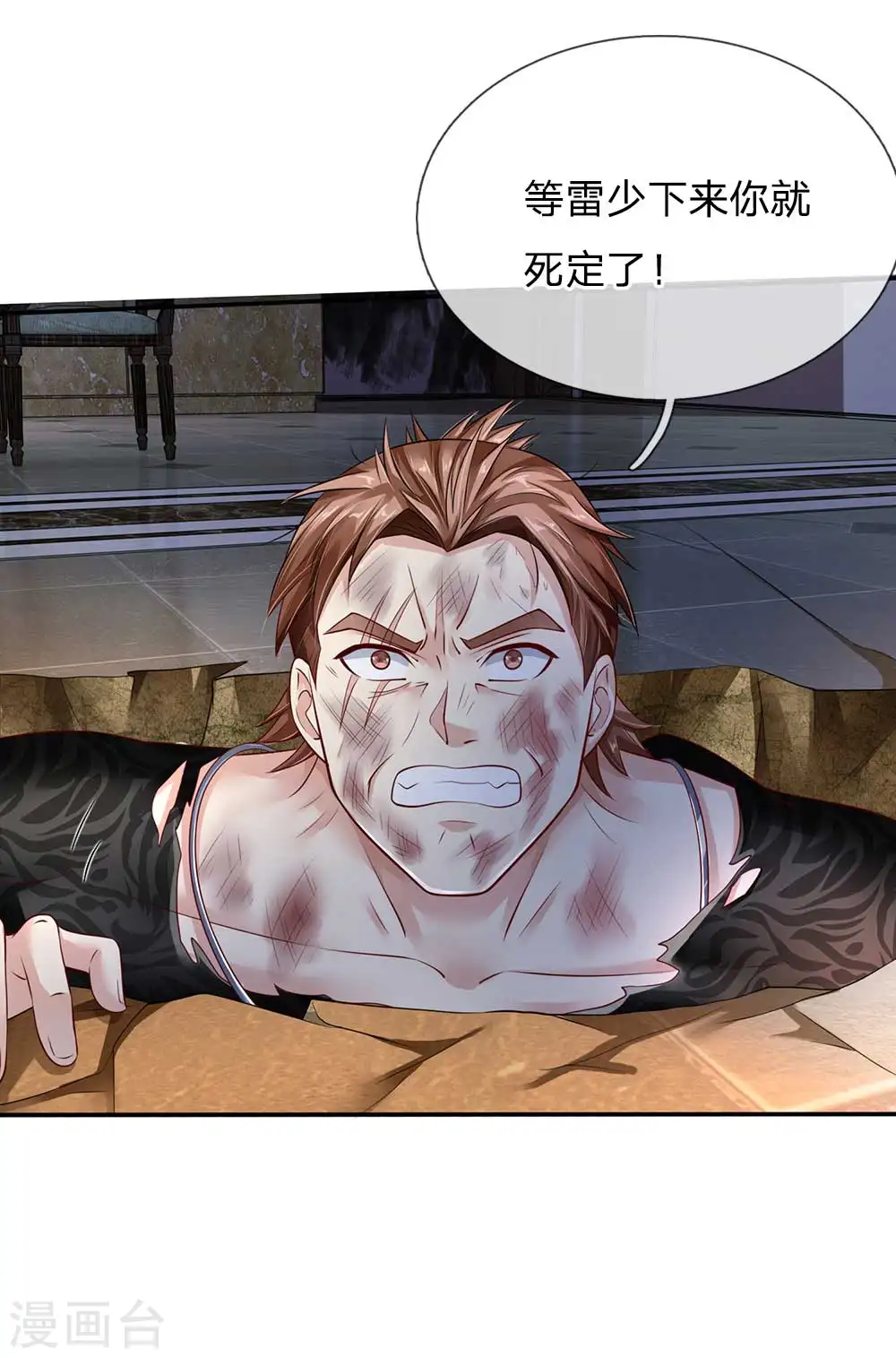 第115话 淬体玄玉，我不需要 第2页