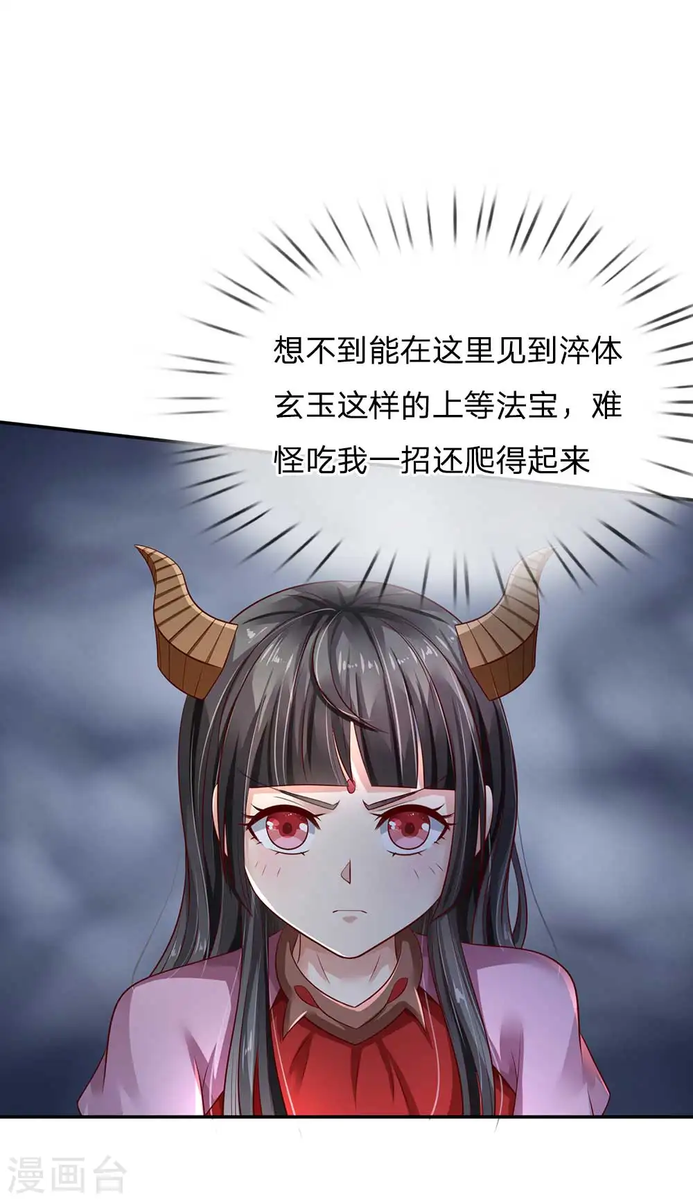 第115话 淬体玄玉，我不需要 第5页