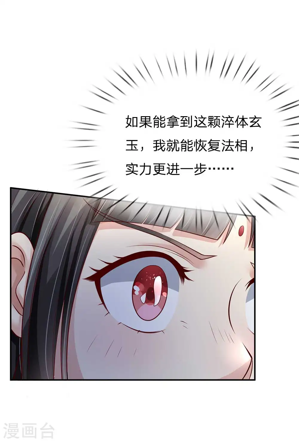 第115话 淬体玄玉，我不需要 第6页