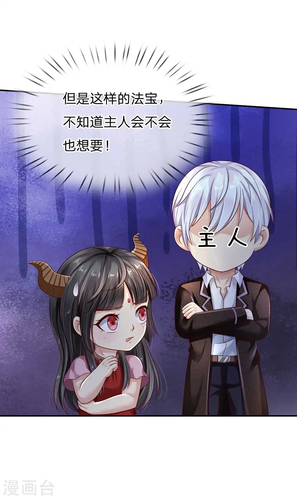 第115话 淬体玄玉，我不需要 第7页