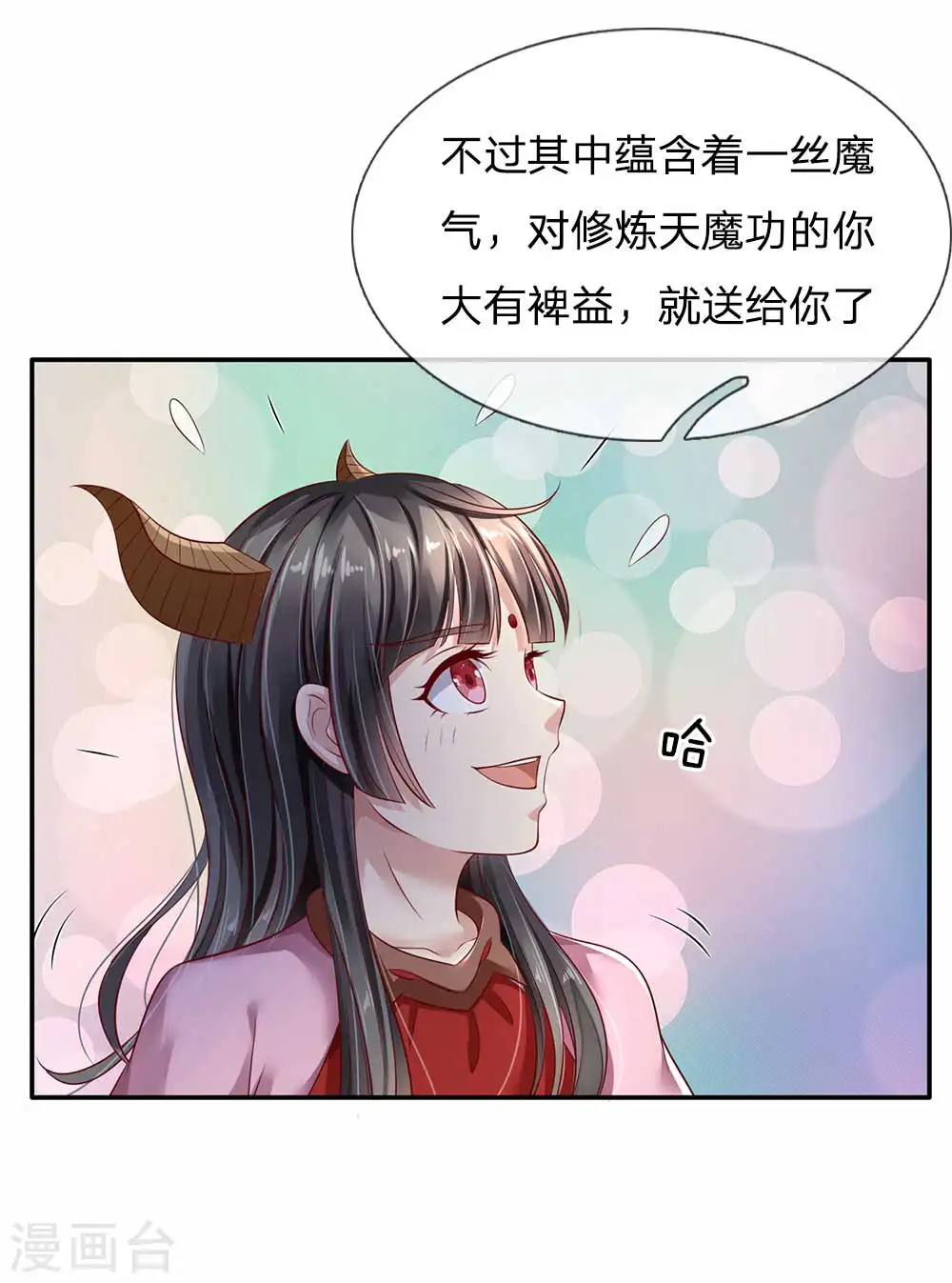 第115话 淬体玄玉，我不需要 第9页