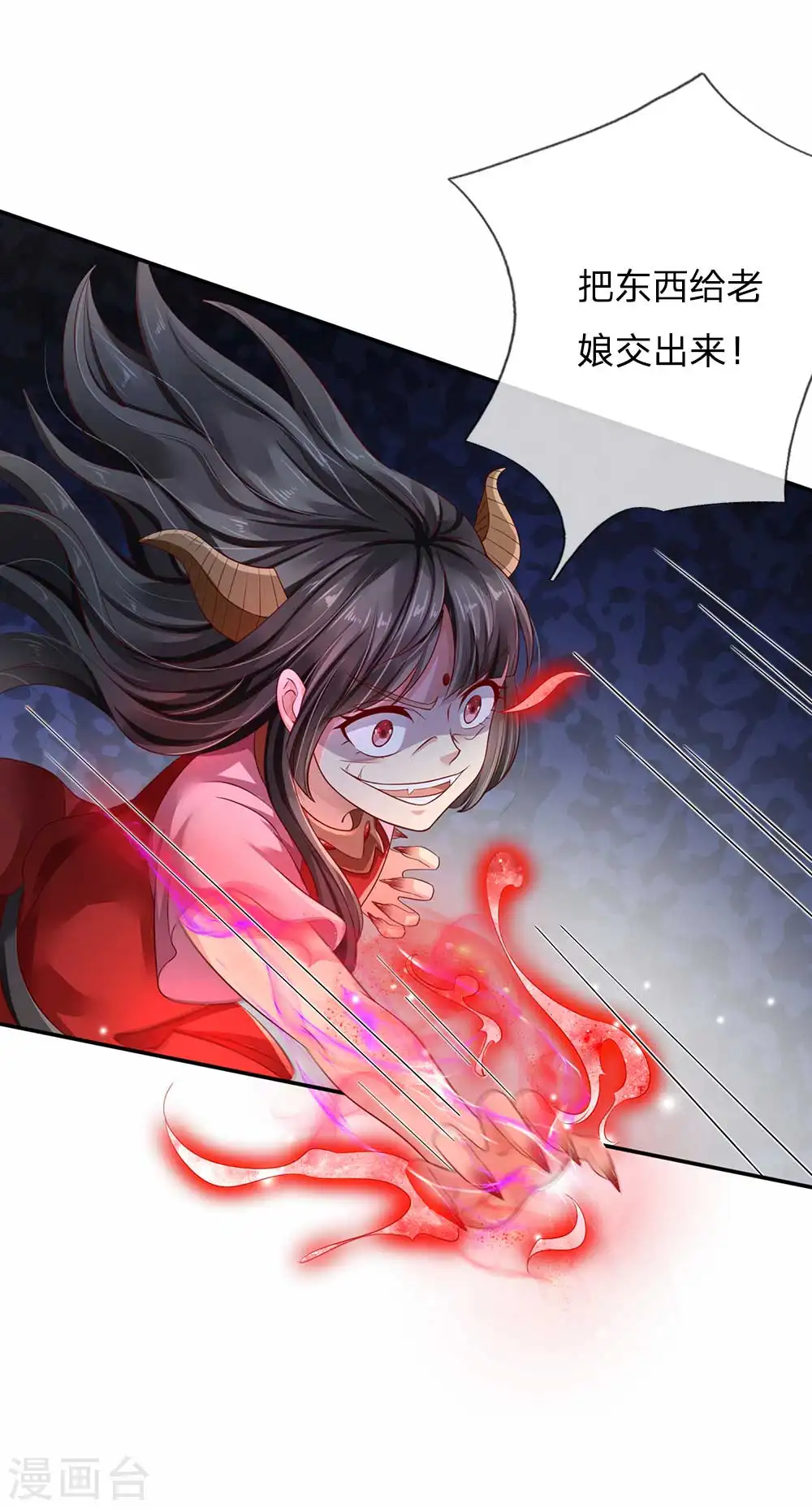 第115话 淬体玄玉，我不需要 第12页