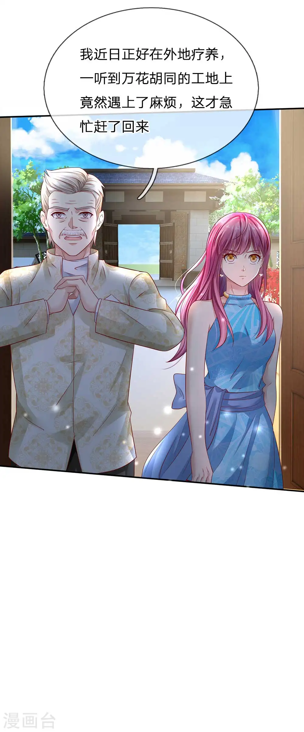 第115话 淬体玄玉，我不需要 第24页