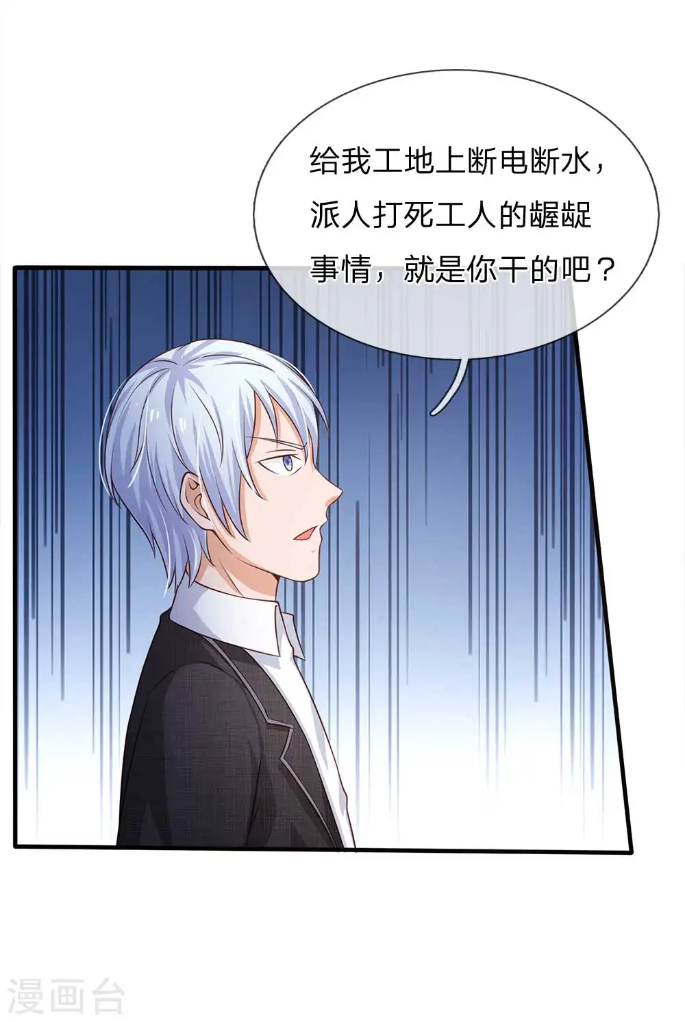 第114话 出手不成，反被教训 第4页
