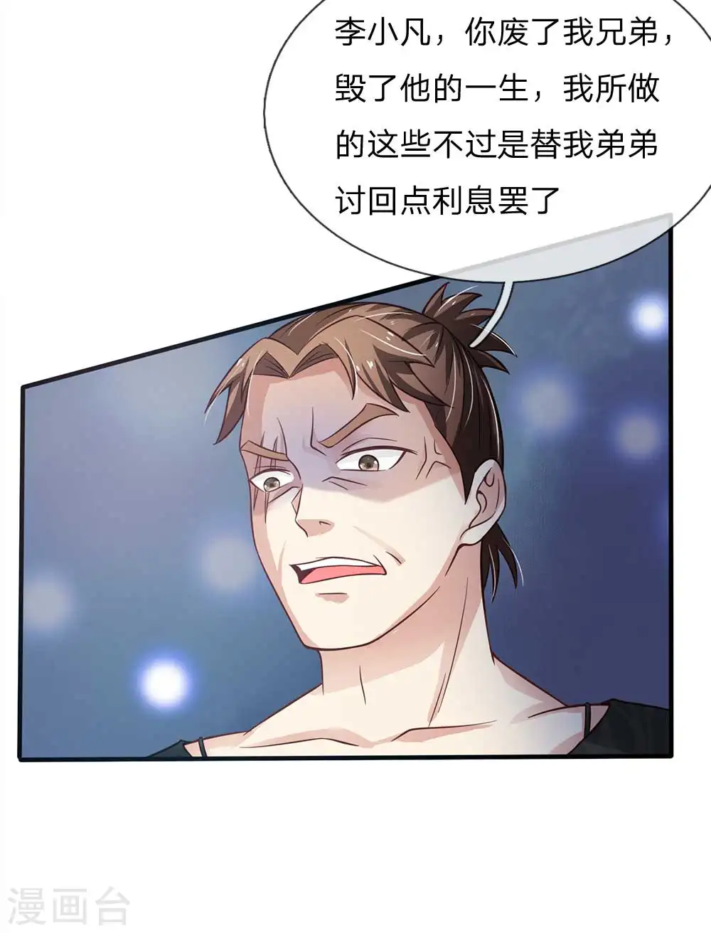 第114话 出手不成，反被教训 第6页