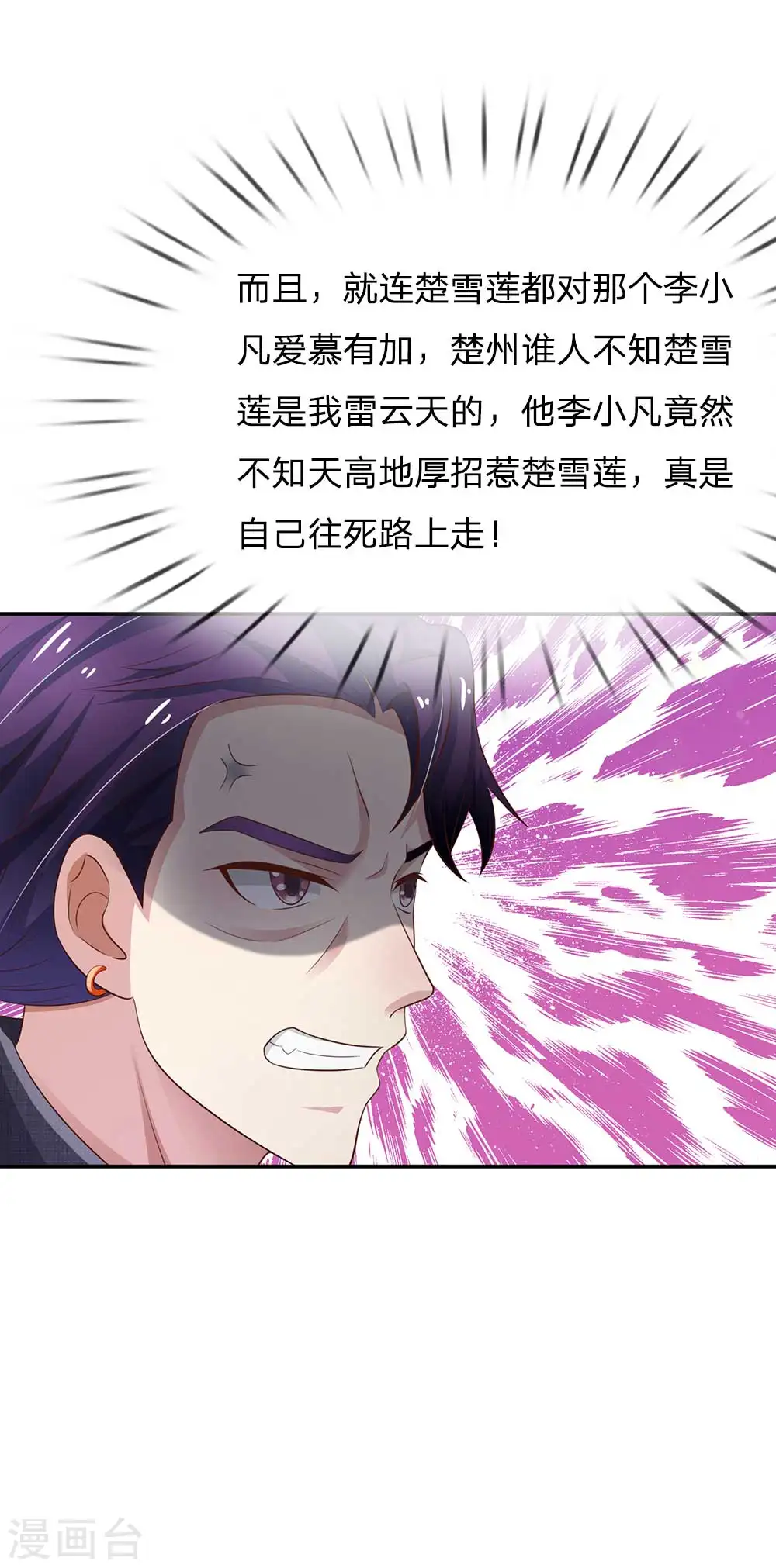 第113话 光云已至，雷云天动 第5页