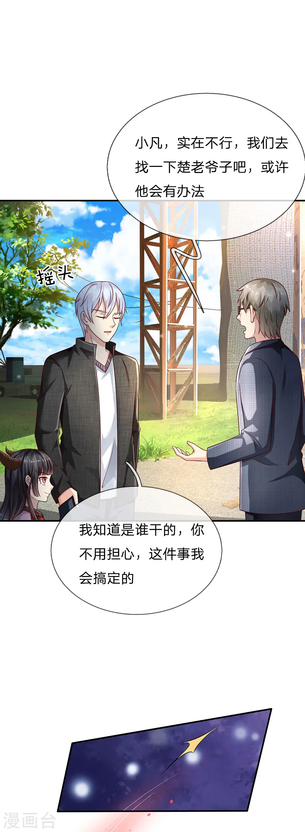 第112话 摆鸿门宴，敢不敢来 第1页