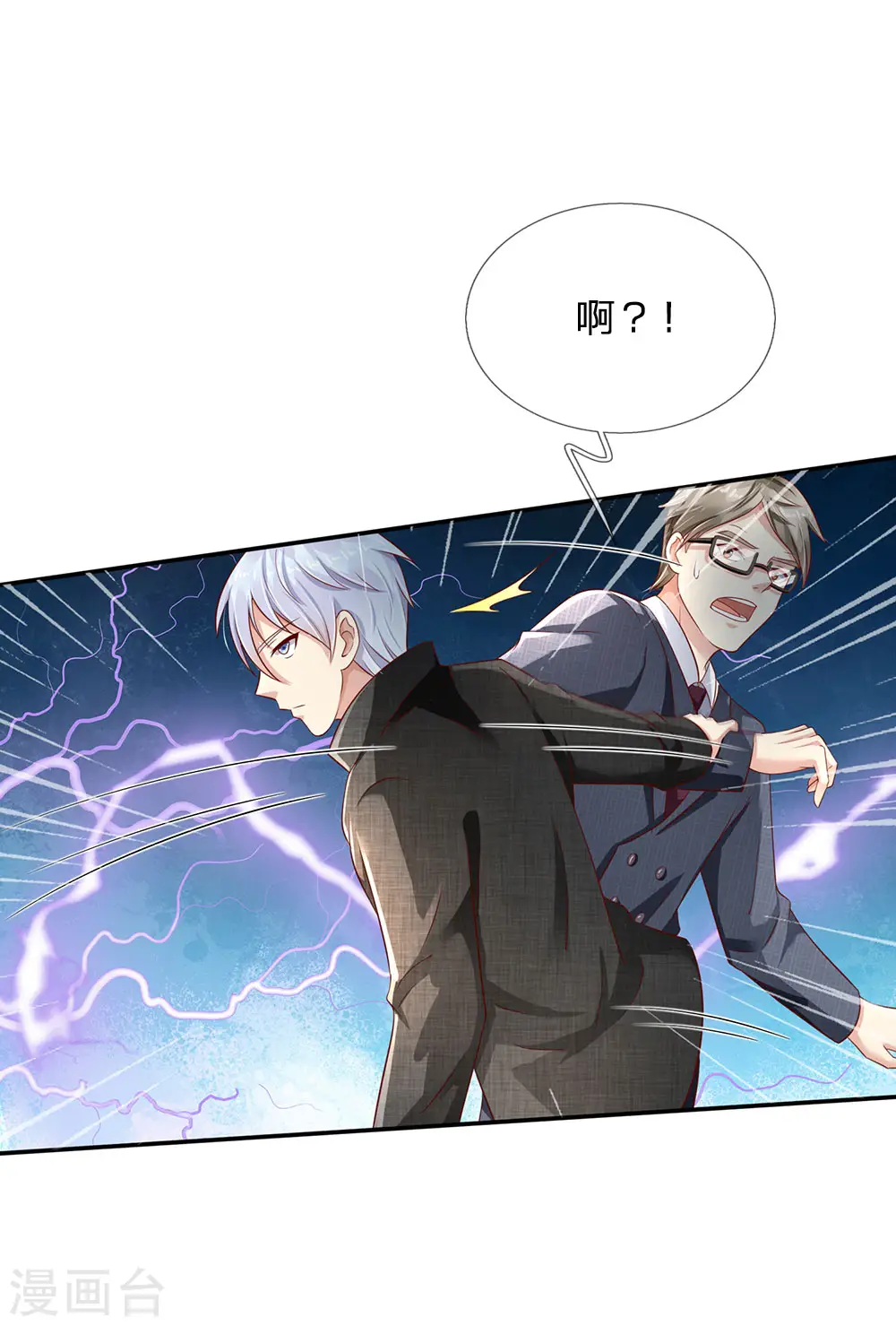 第112话 摆鸿门宴，敢不敢来 第3页
