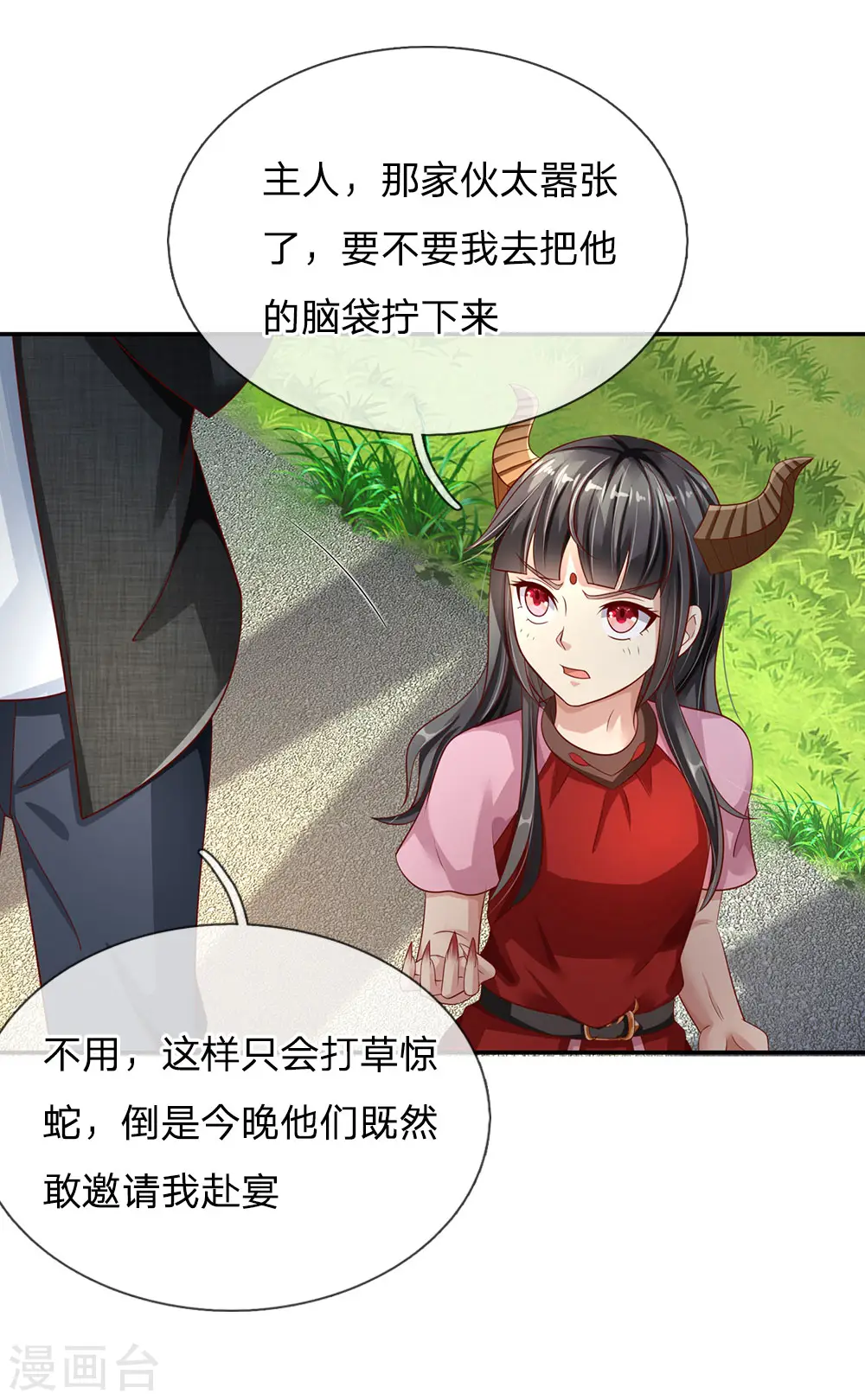第112话 摆鸿门宴，敢不敢来 第8页
