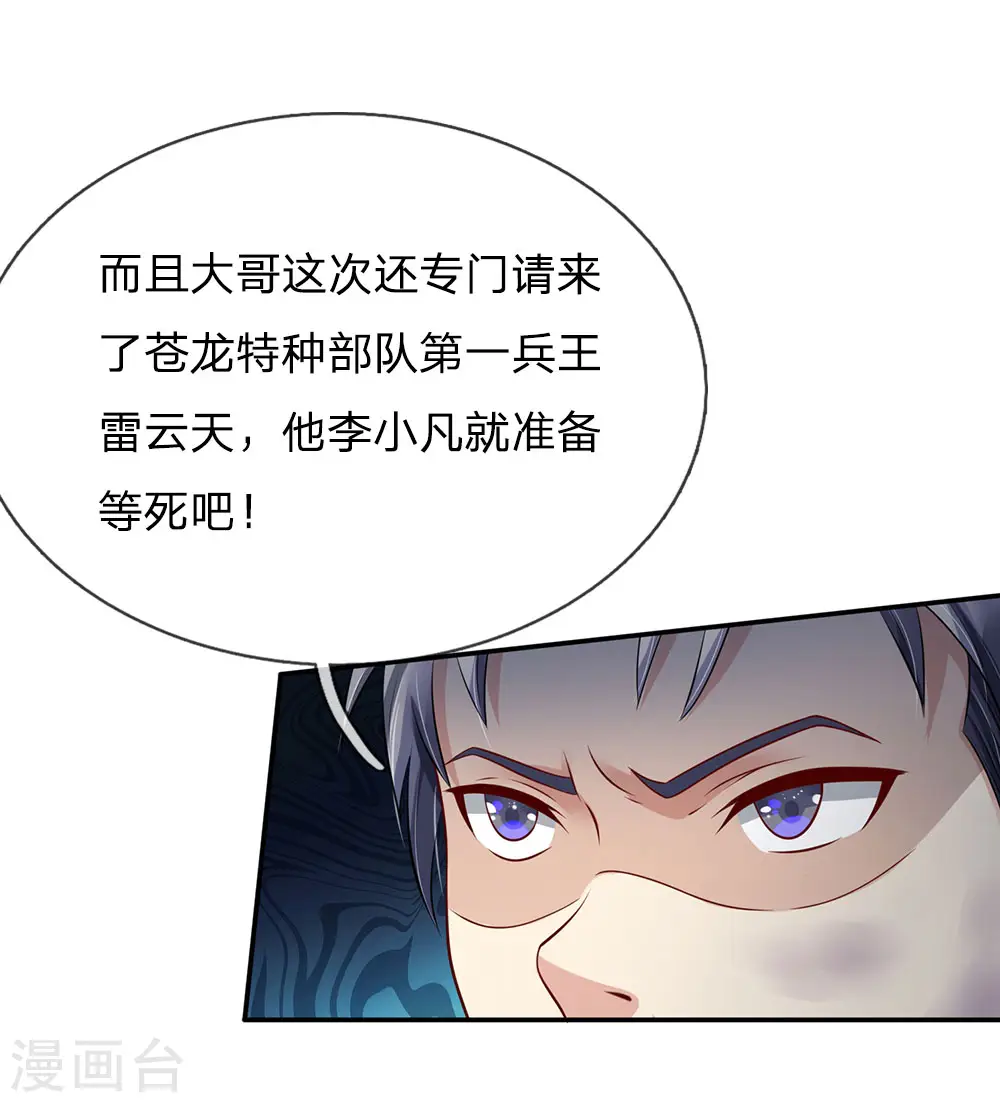 第112话 摆鸿门宴，敢不敢来 第17页