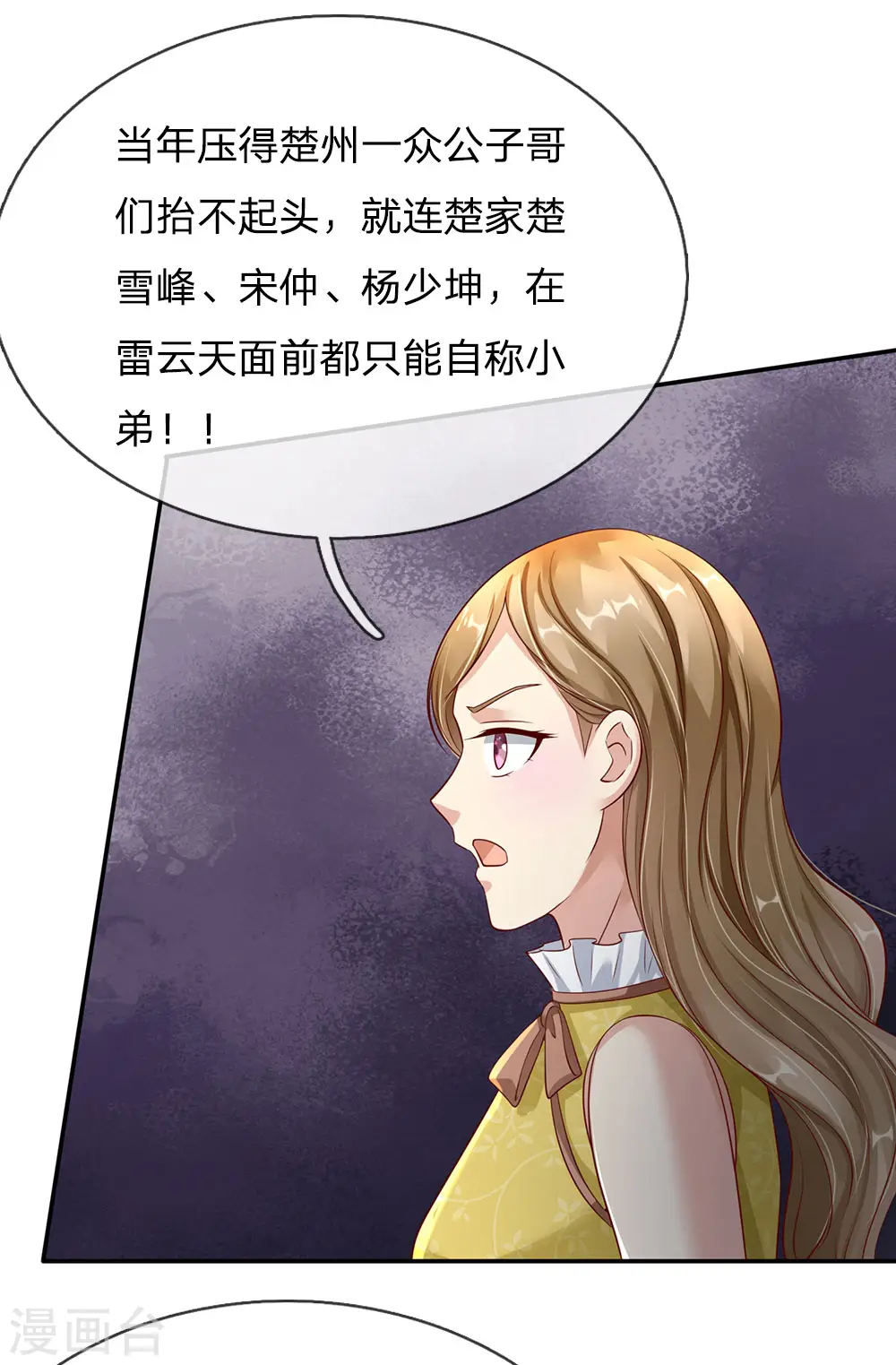 第112话 摆鸿门宴，敢不敢来 第19页