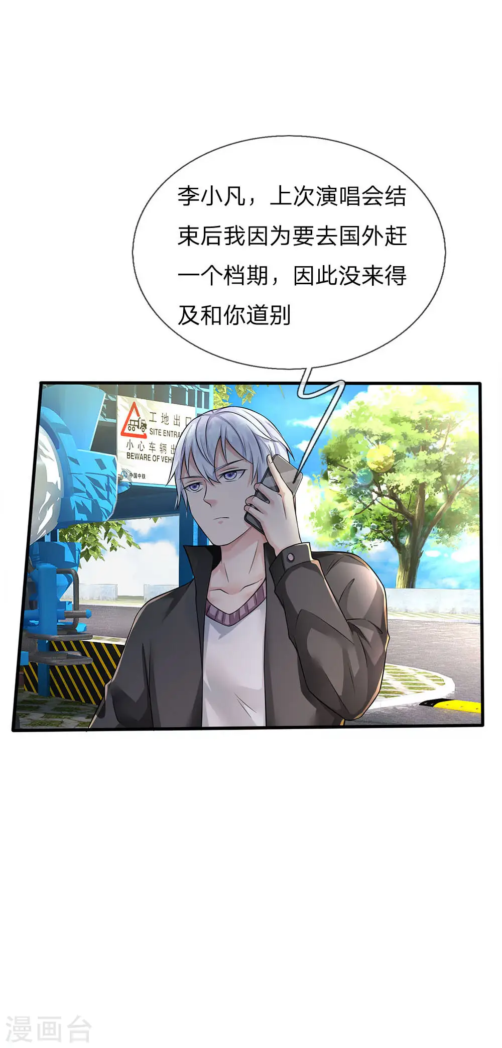 第111话 断水断电，意外情况 第2页