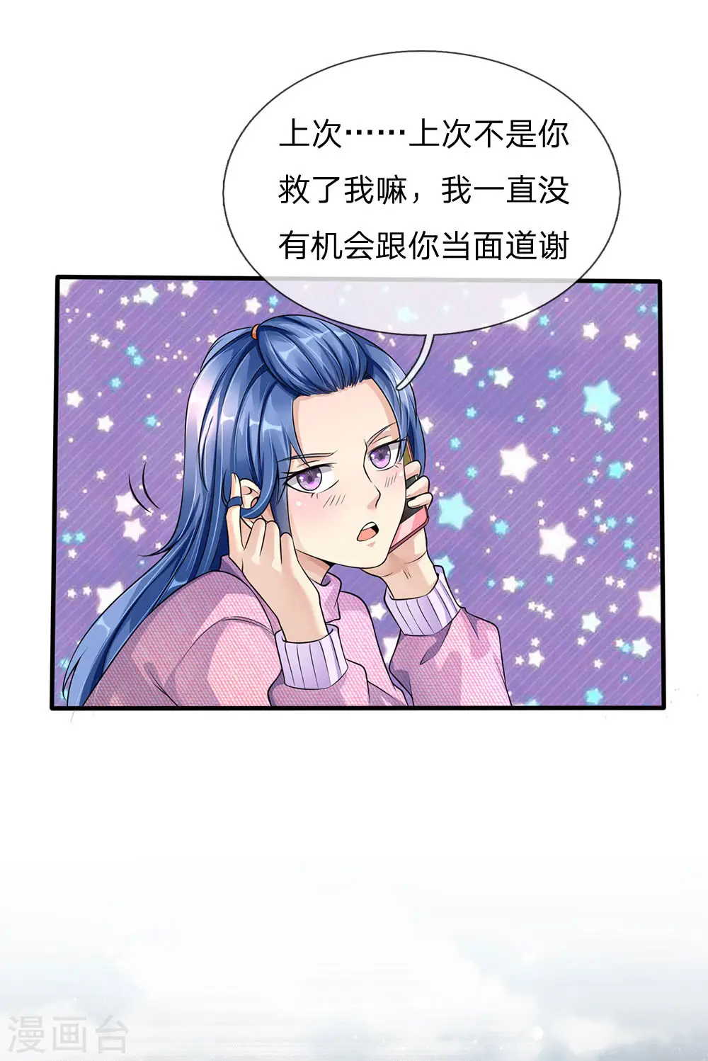 第111话 断水断电，意外情况 第5页
