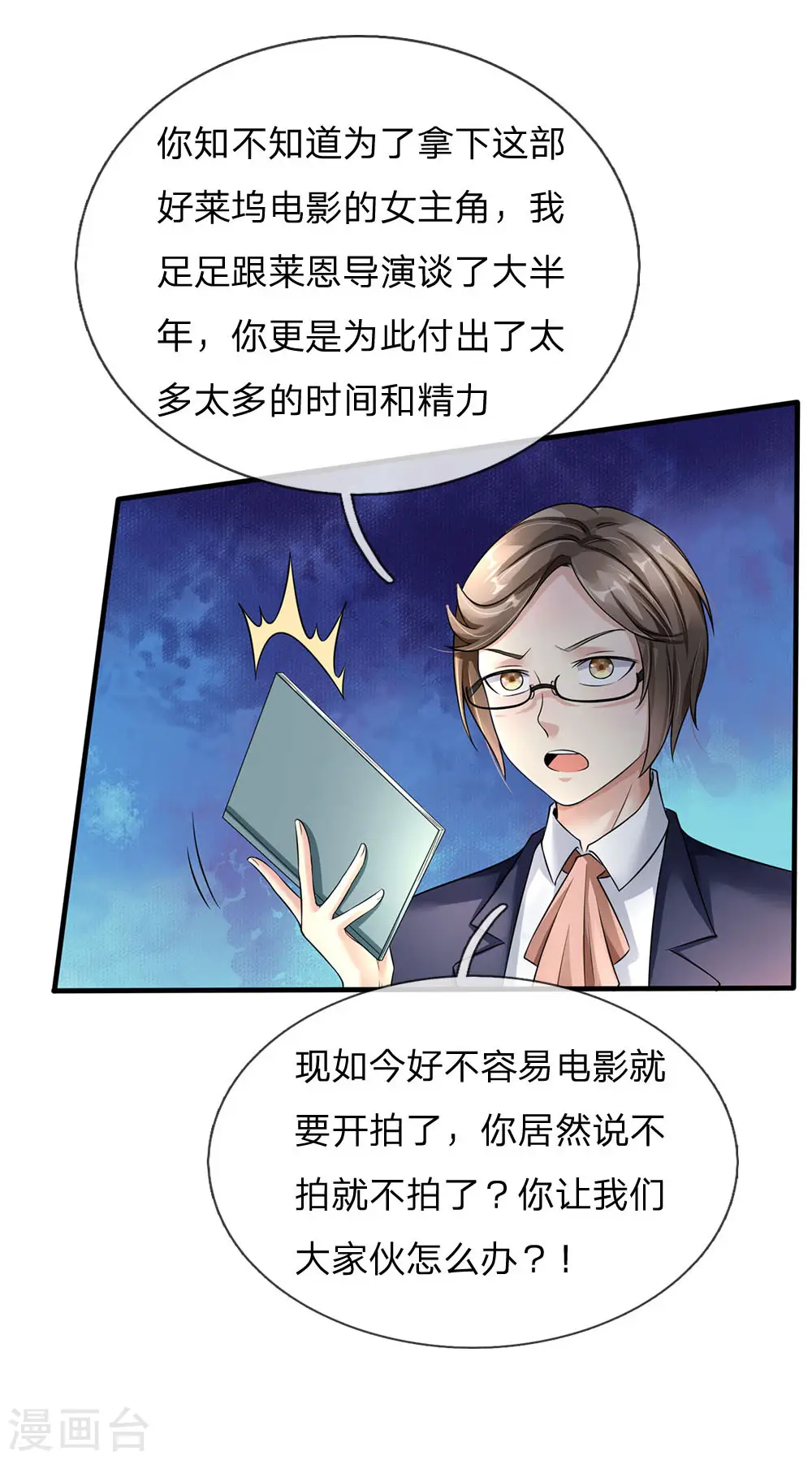 第111话 断水断电，意外情况 第10页