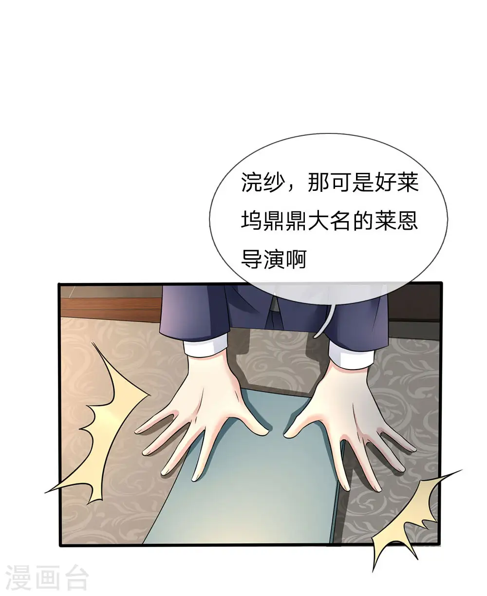 第111话 断水断电，意外情况 第11页