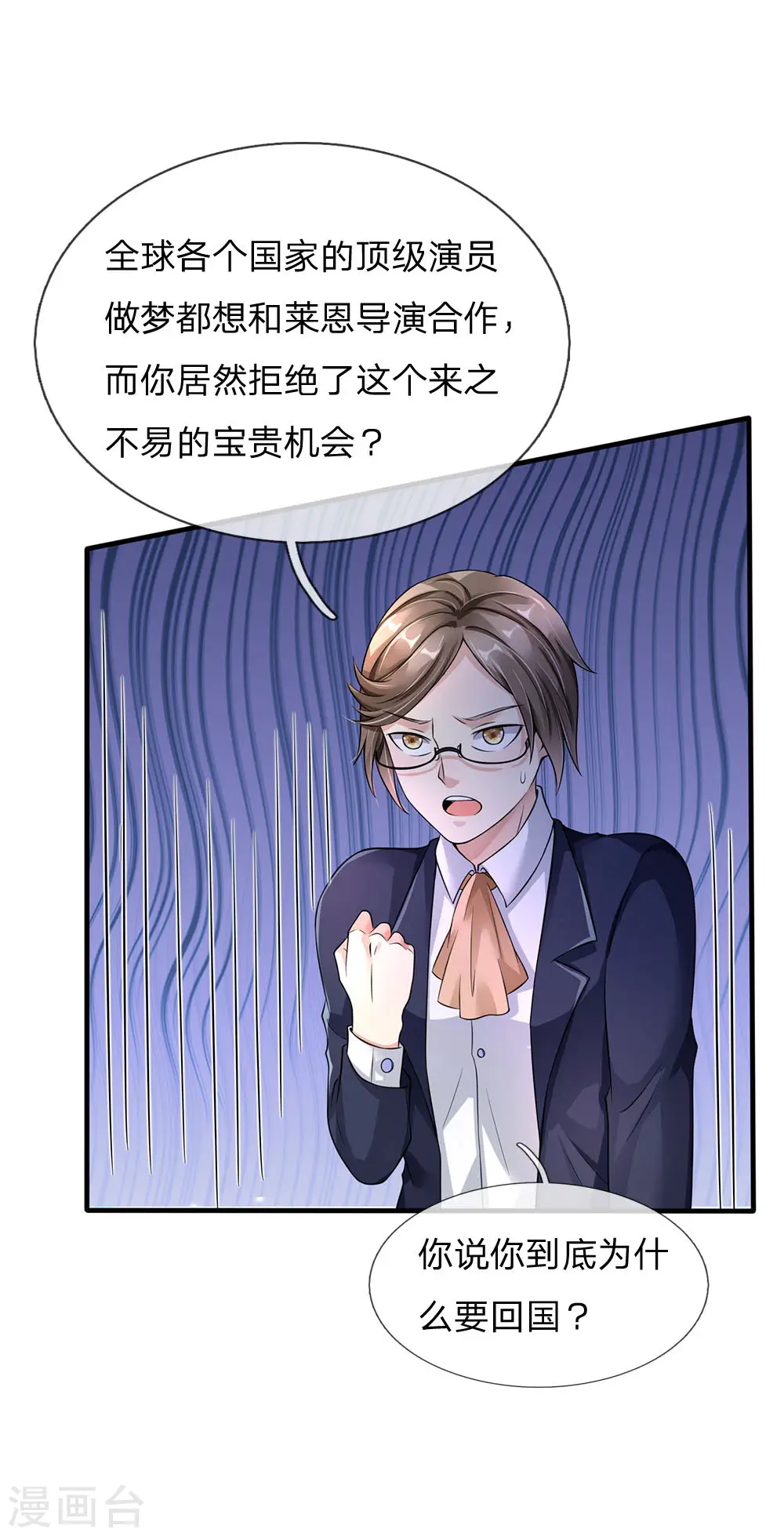 第111话 断水断电，意外情况 第13页