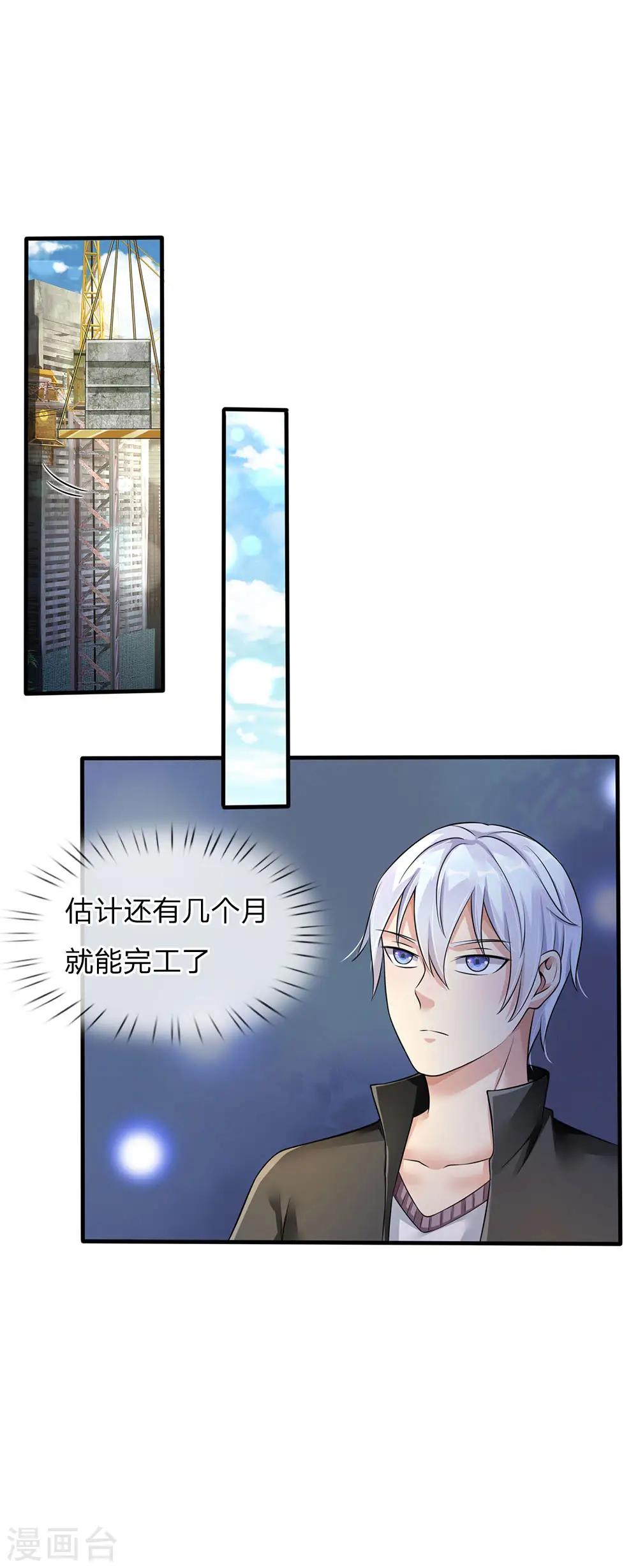 第111话 断水断电，意外情况 第17页