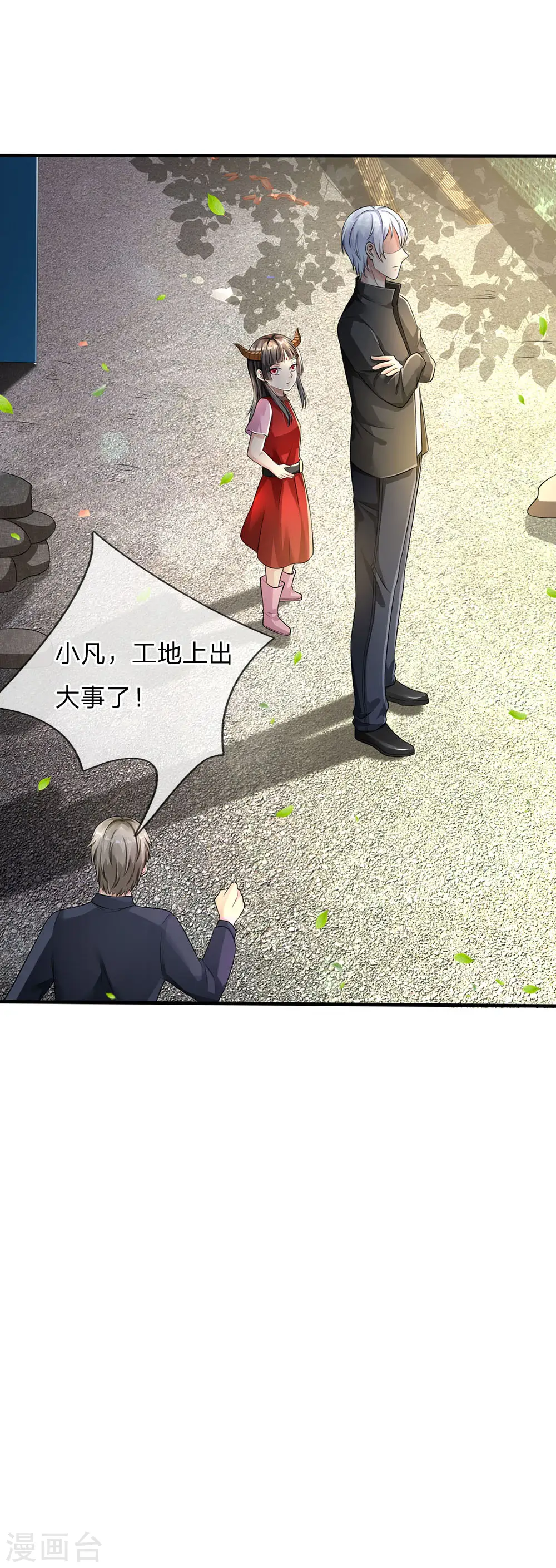 第111话 断水断电，意外情况 第18页