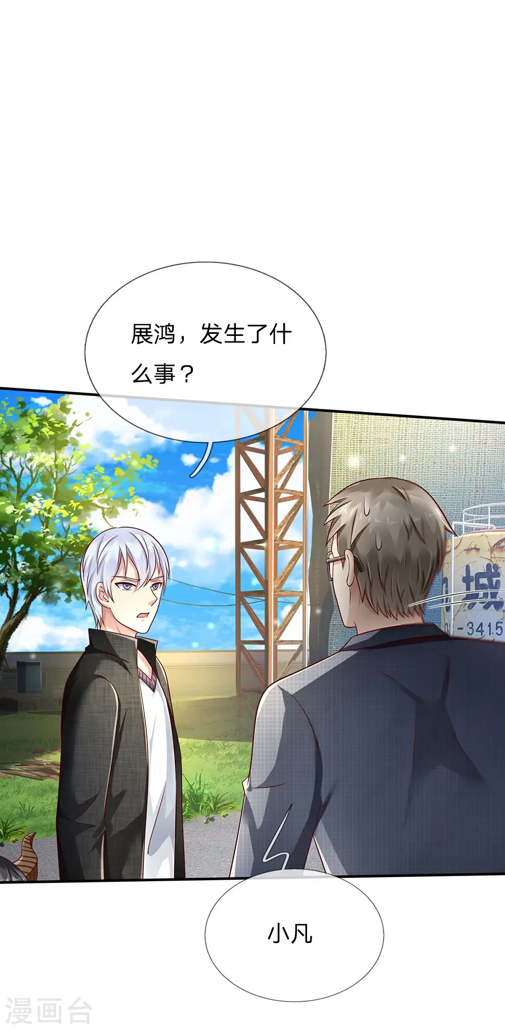 第111话 断水断电，意外情况 第19页