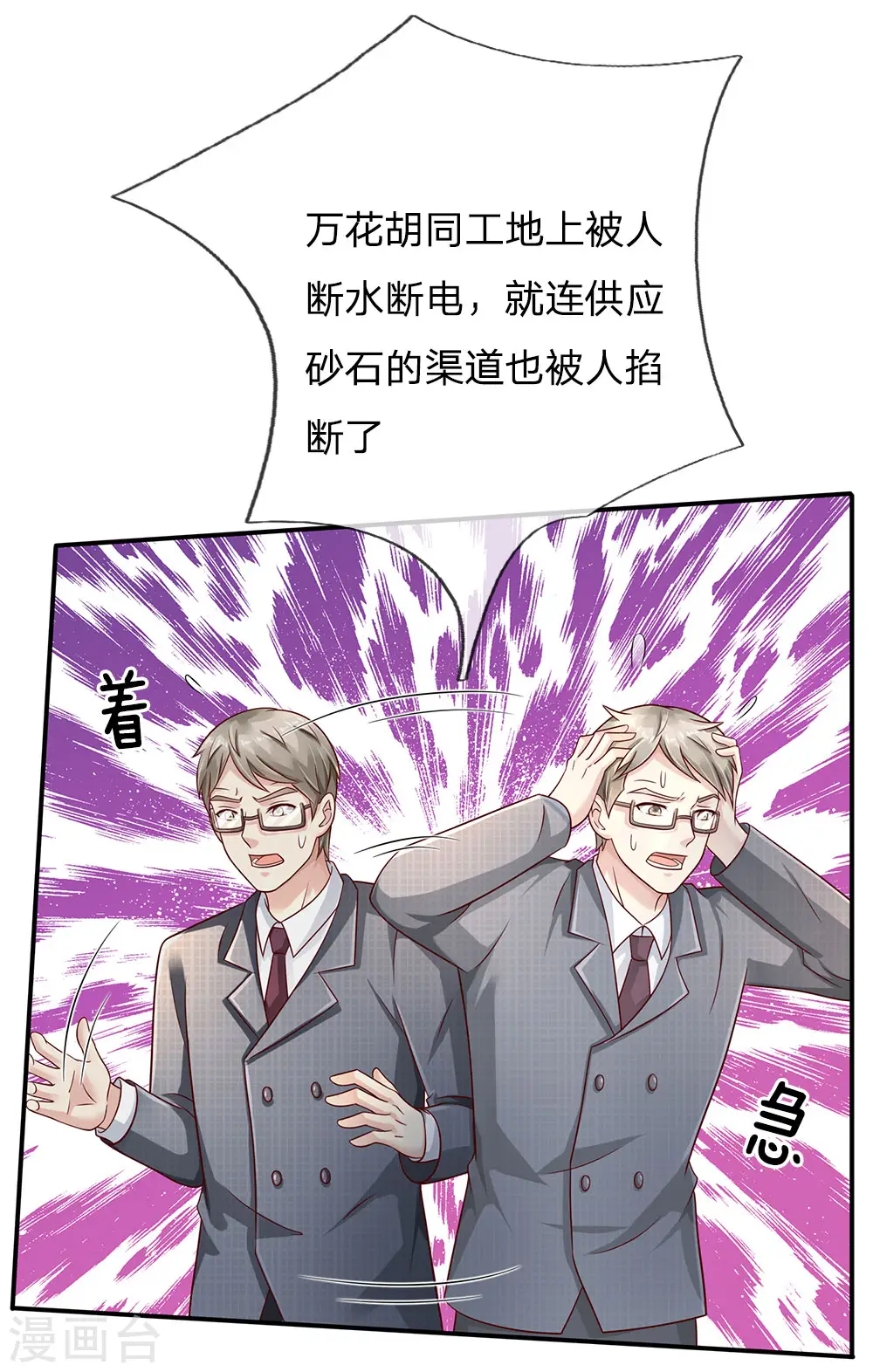 第111话 断水断电，意外情况 第20页