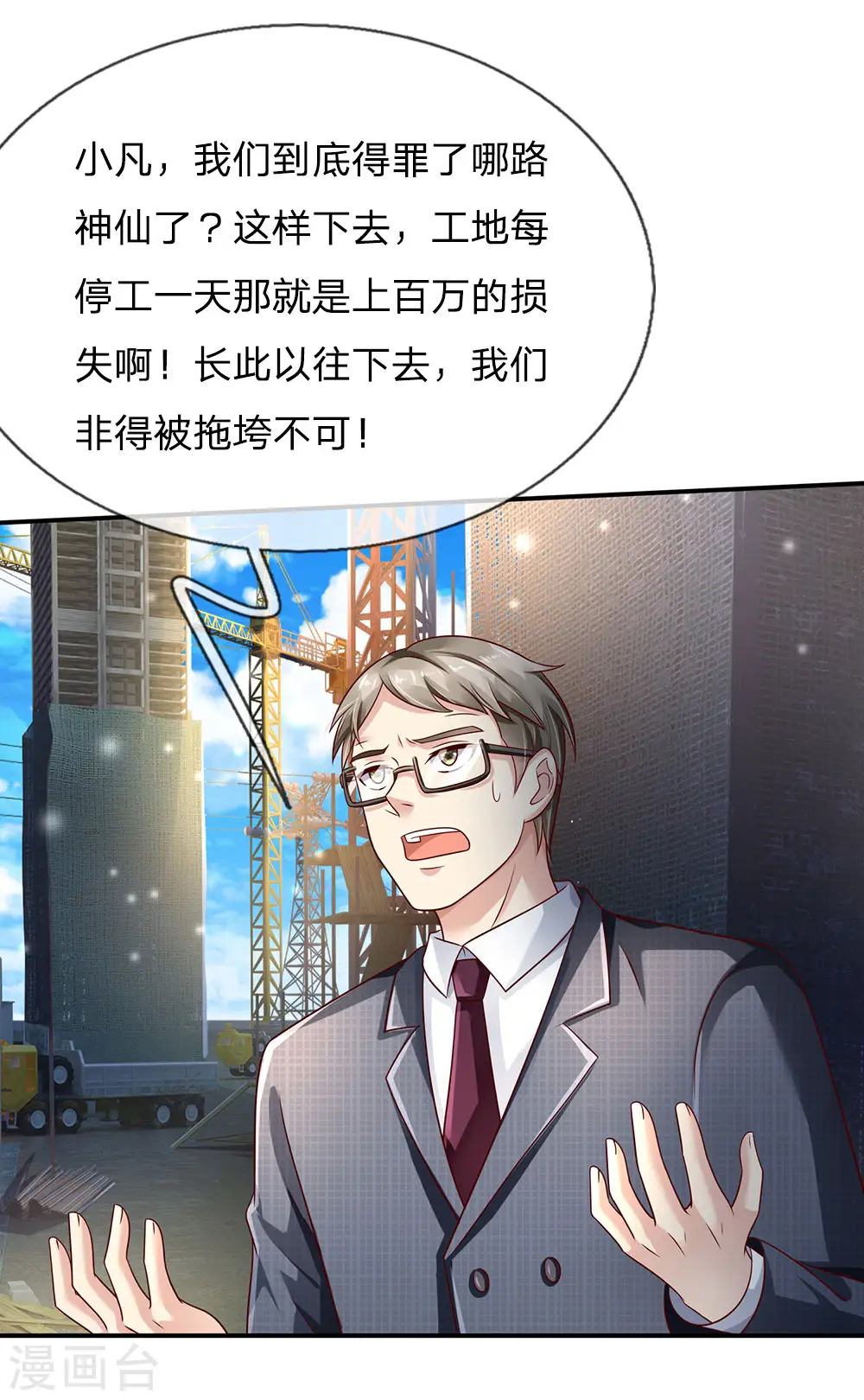 第111话 断水断电，意外情况 第21页
