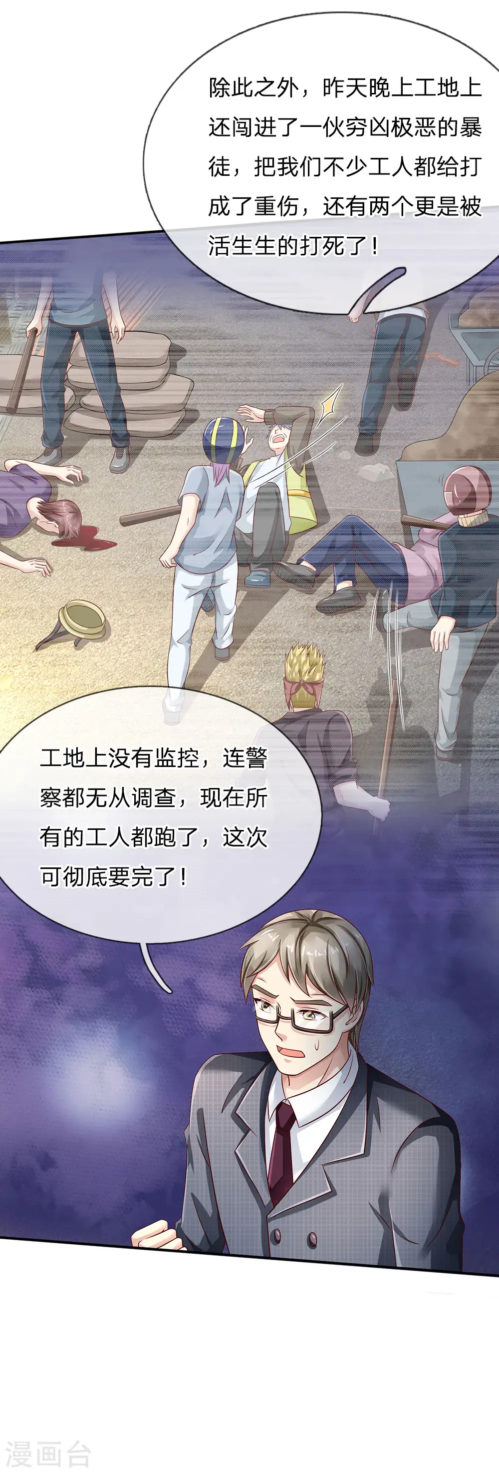 第111话 断水断电，意外情况 第22页