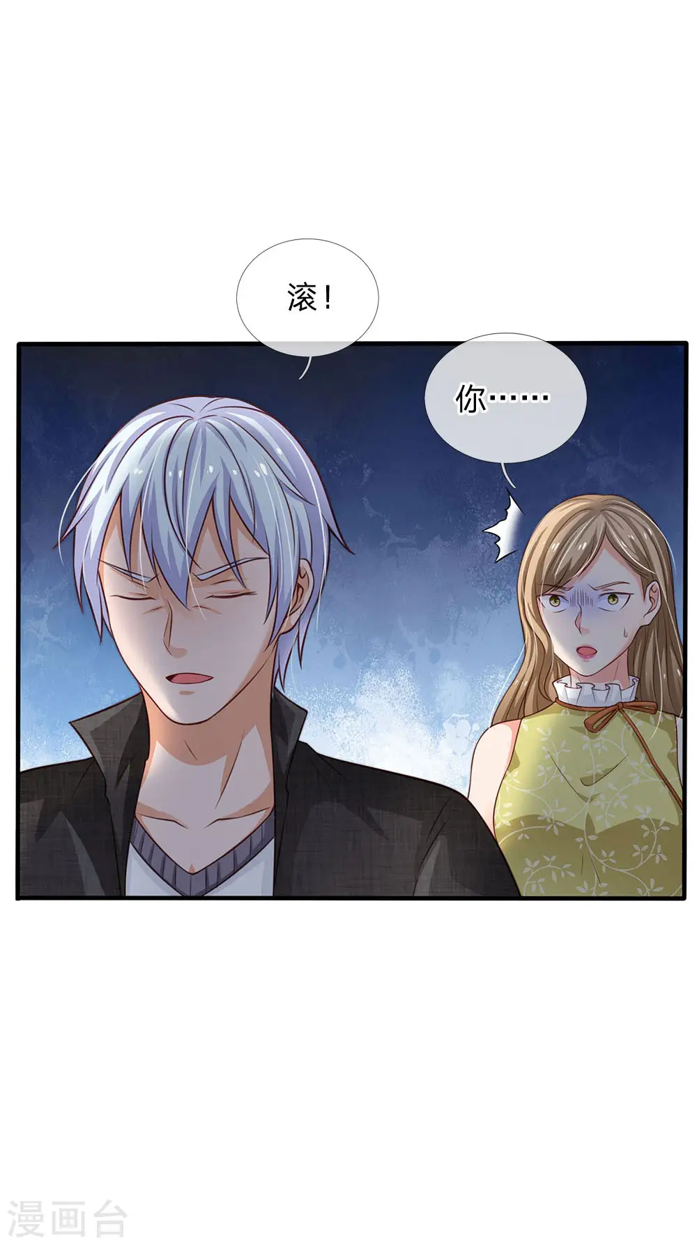 第110话 羡慕嫉妒，危险接近 第5页