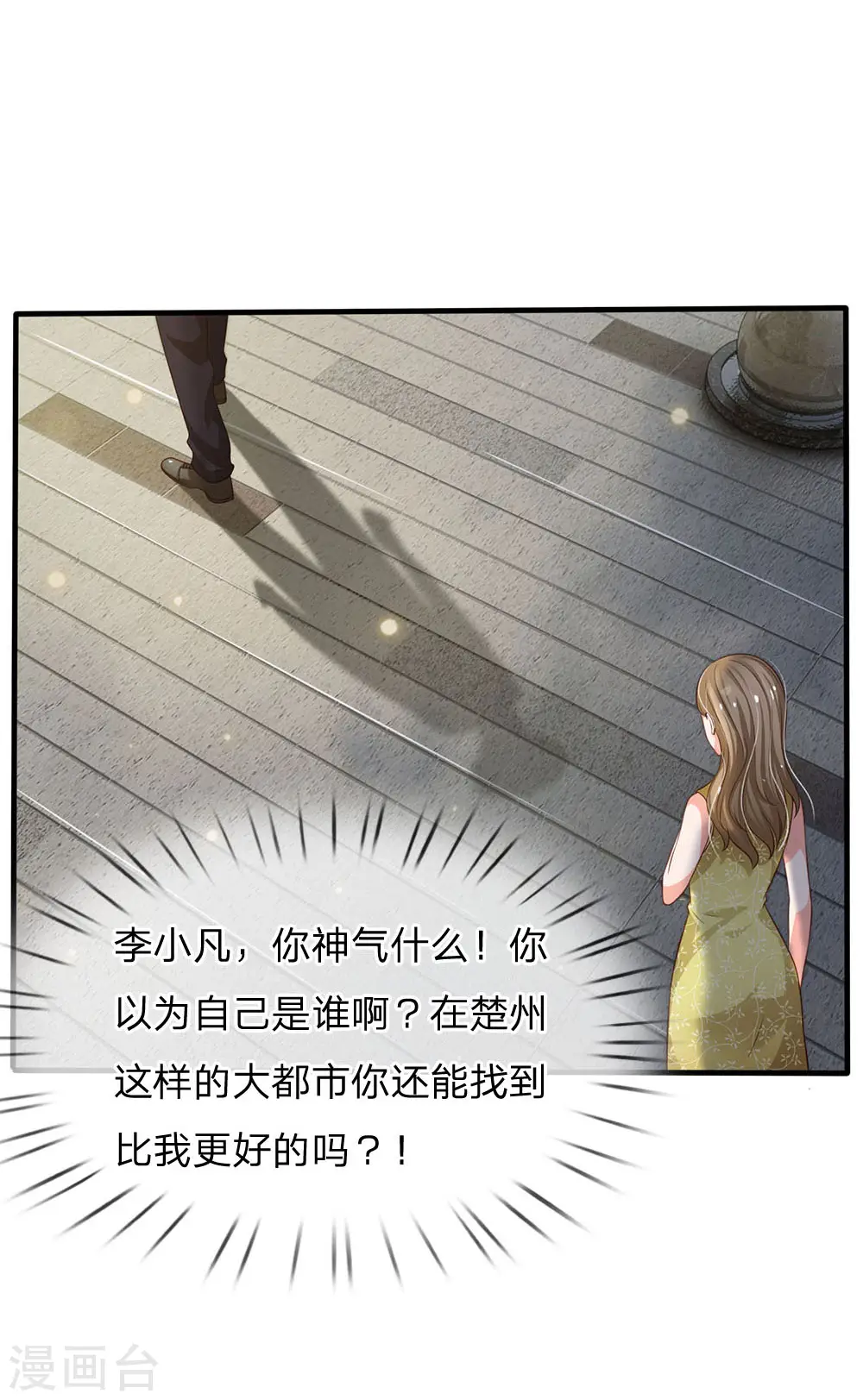 第110话 羡慕嫉妒，危险接近 第6页