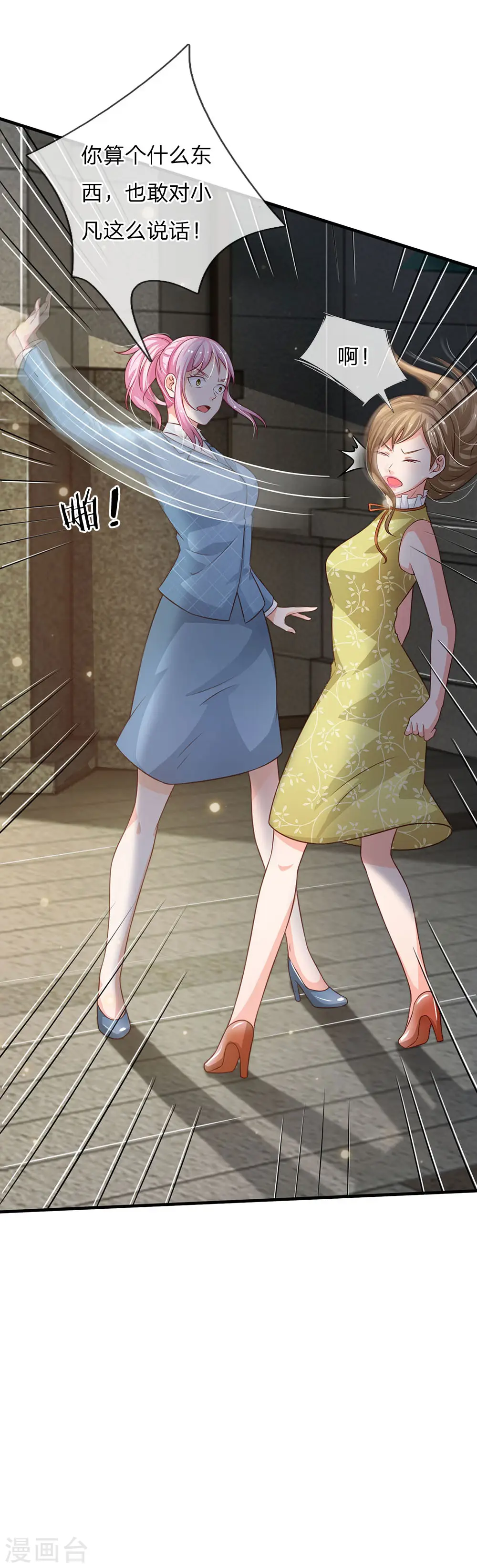 第110话 羡慕嫉妒，危险接近 第9页