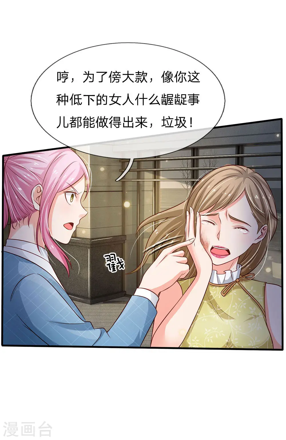第110话 羡慕嫉妒，危险接近 第10页